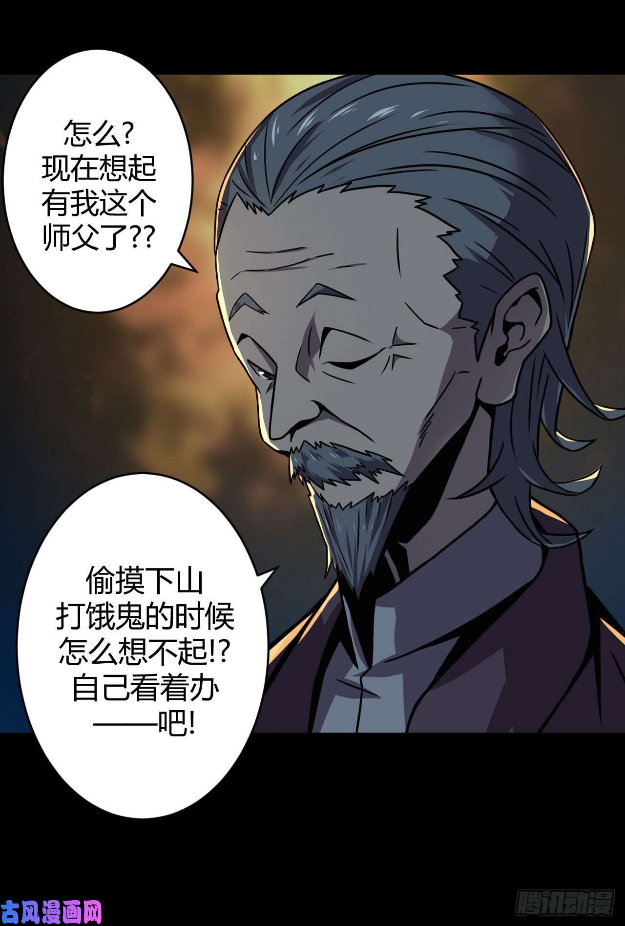 我当道士那些年006话 饿鬼迷雾6