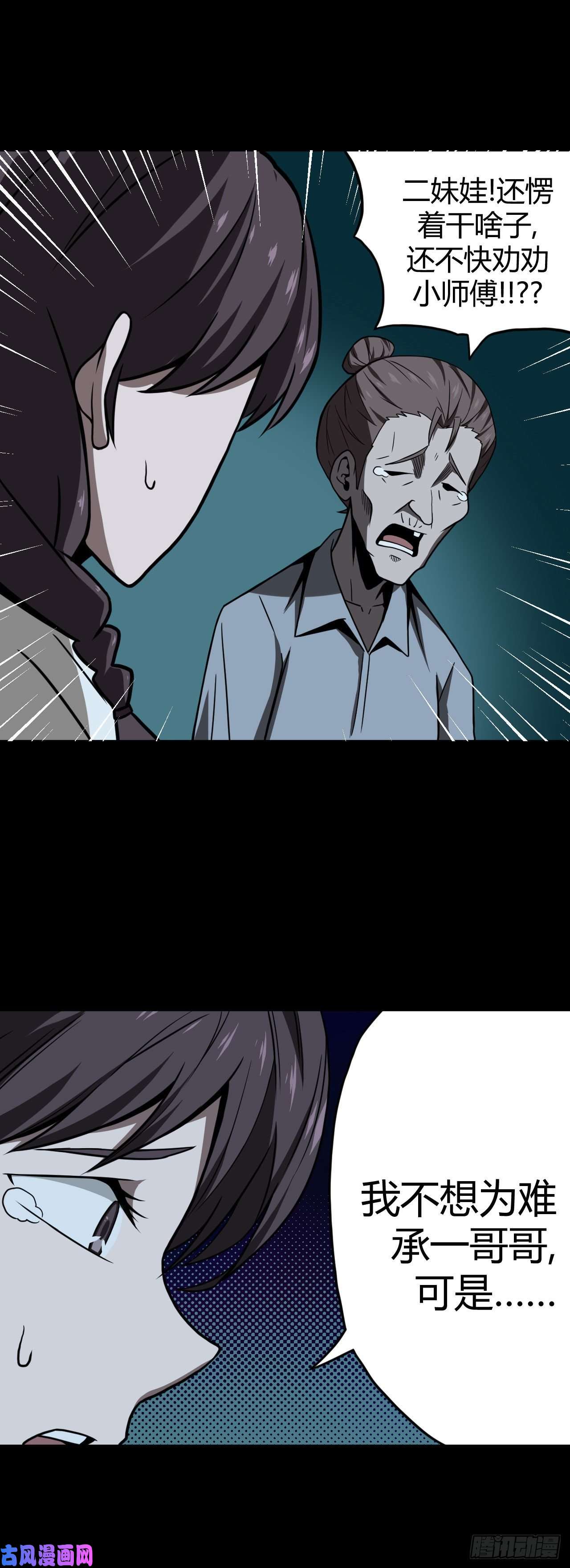 我当道士那些年006话 饿鬼迷雾6