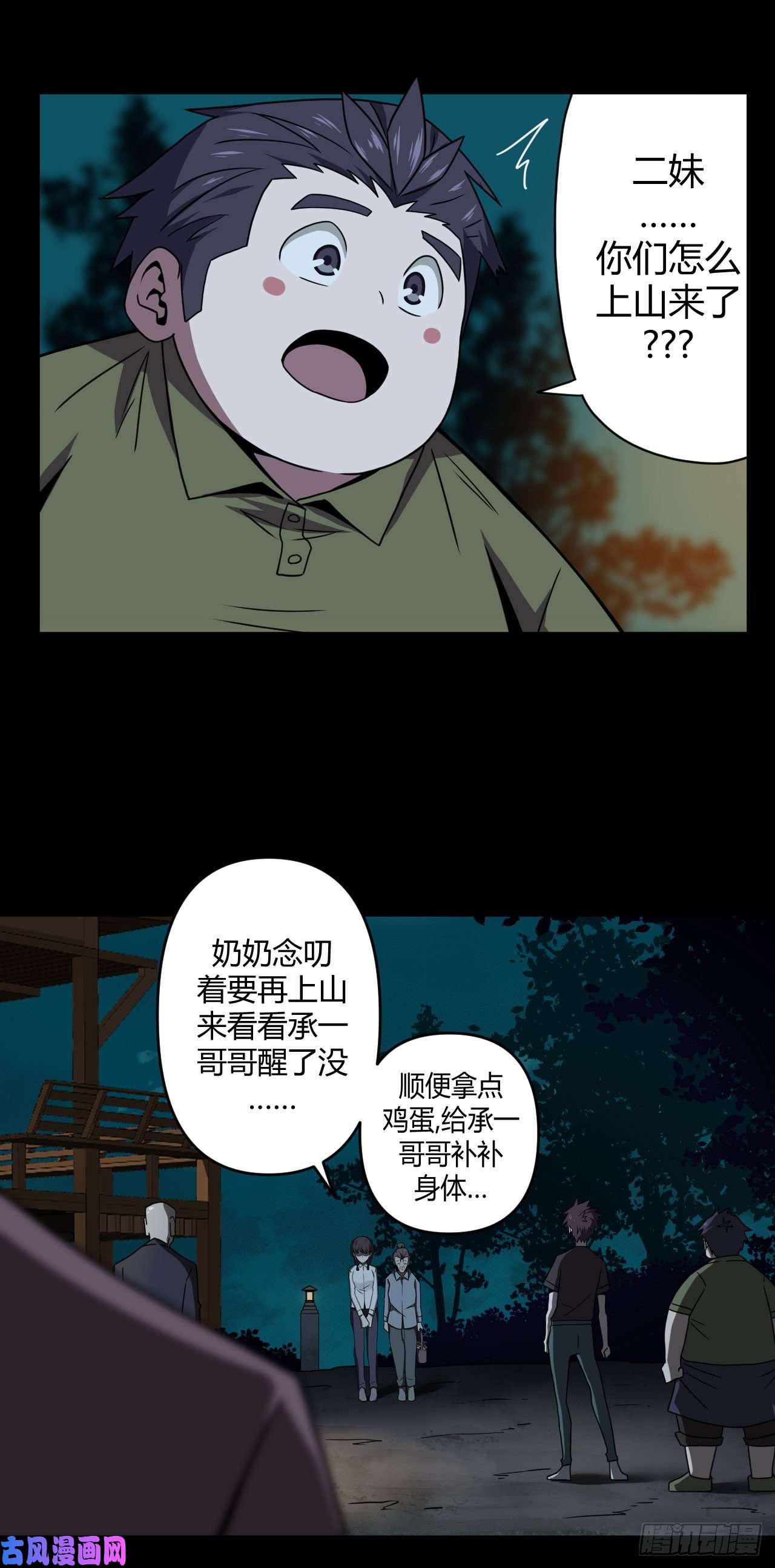 我当道士那些年006话 饿鬼迷雾6