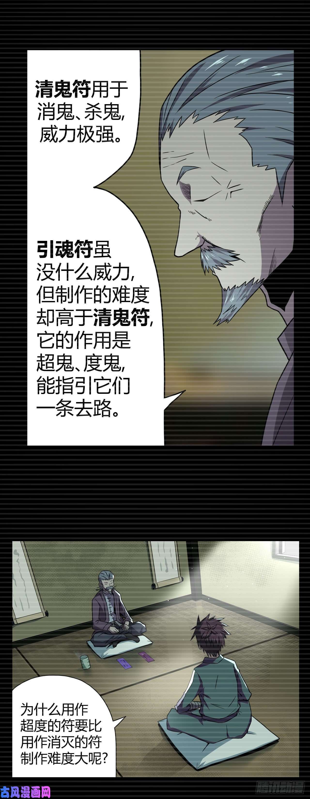 我当道士那些年006话 饿鬼迷雾6