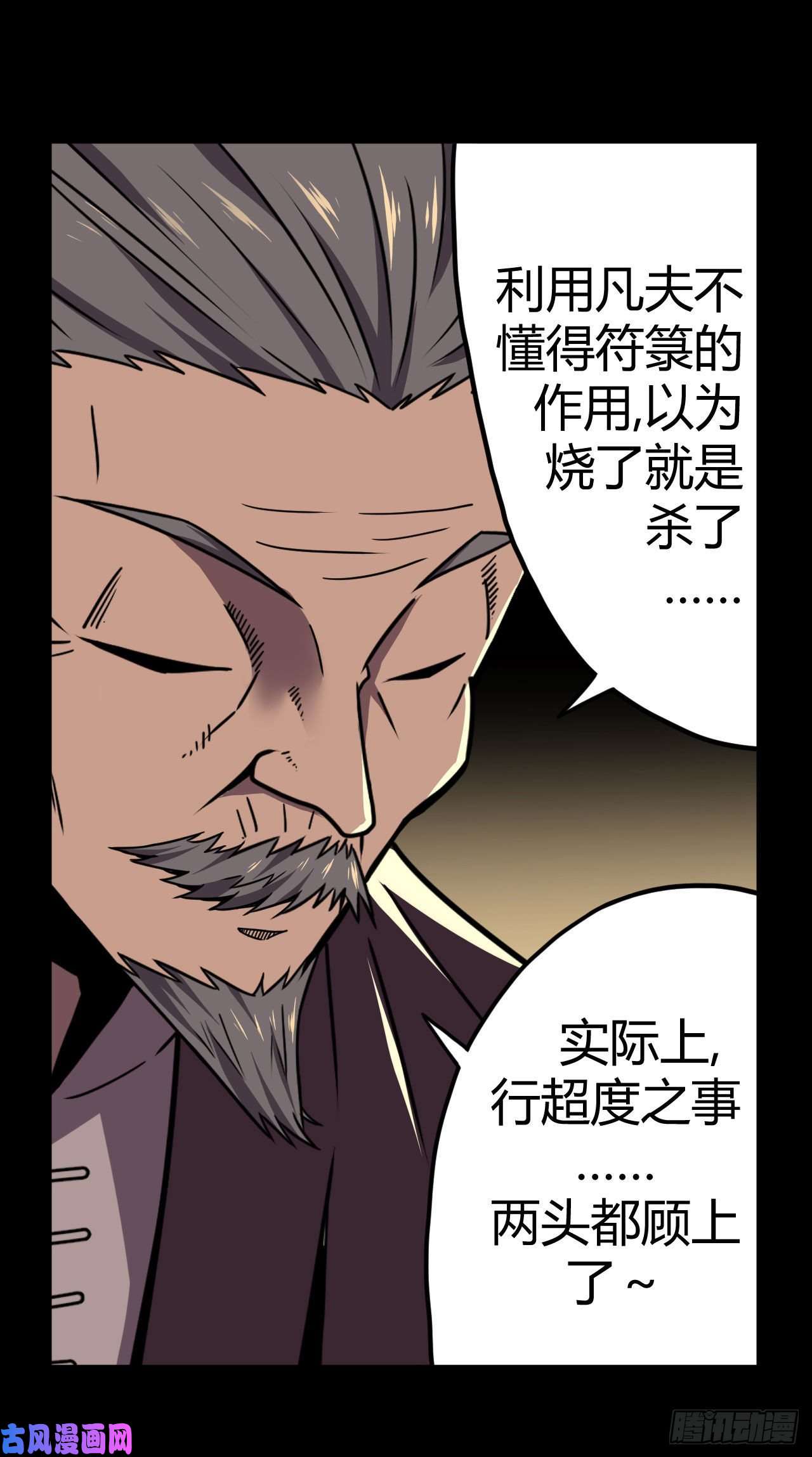 我当道士那些年006话 饿鬼迷雾6