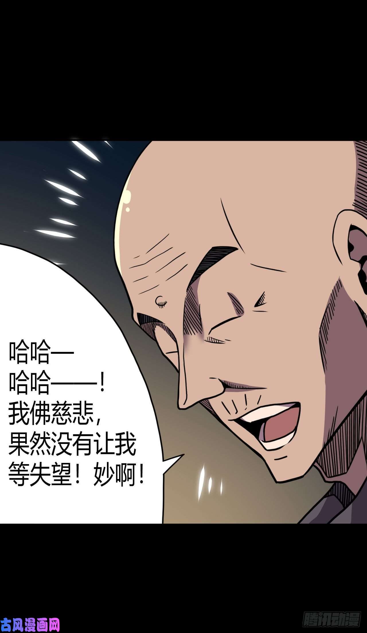 我当道士那些年006话 饿鬼迷雾6