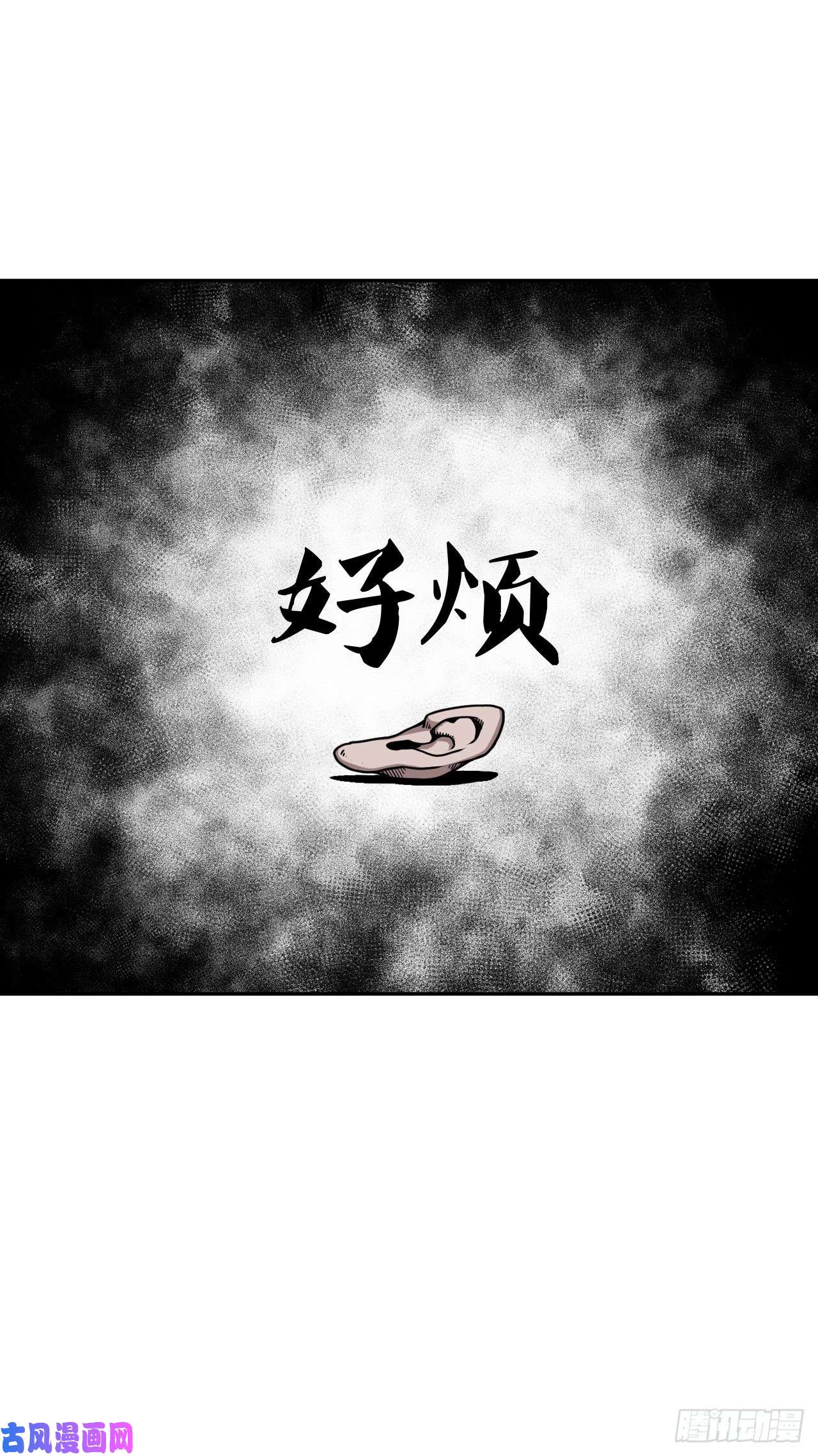 我当道士那些年007话 饿鬼迷雾7