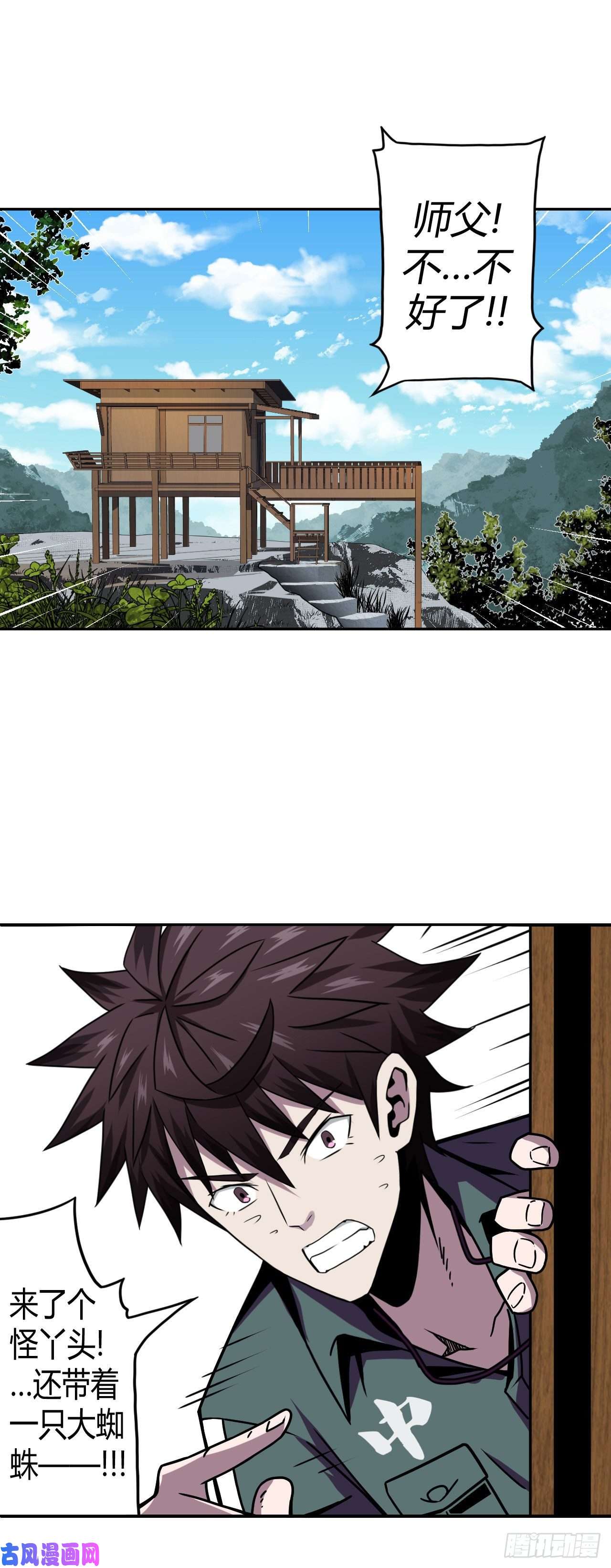 我当道士那些年007话 饿鬼迷雾7