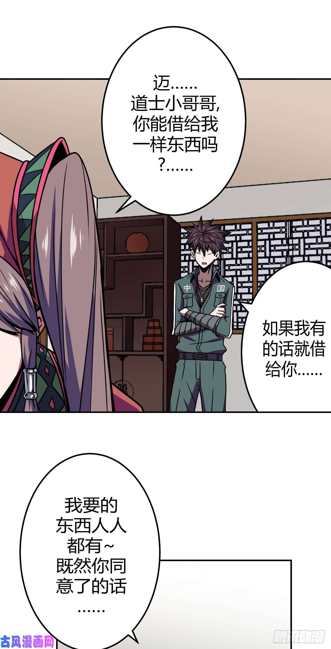 我当道士那些年007话 饿鬼迷雾7