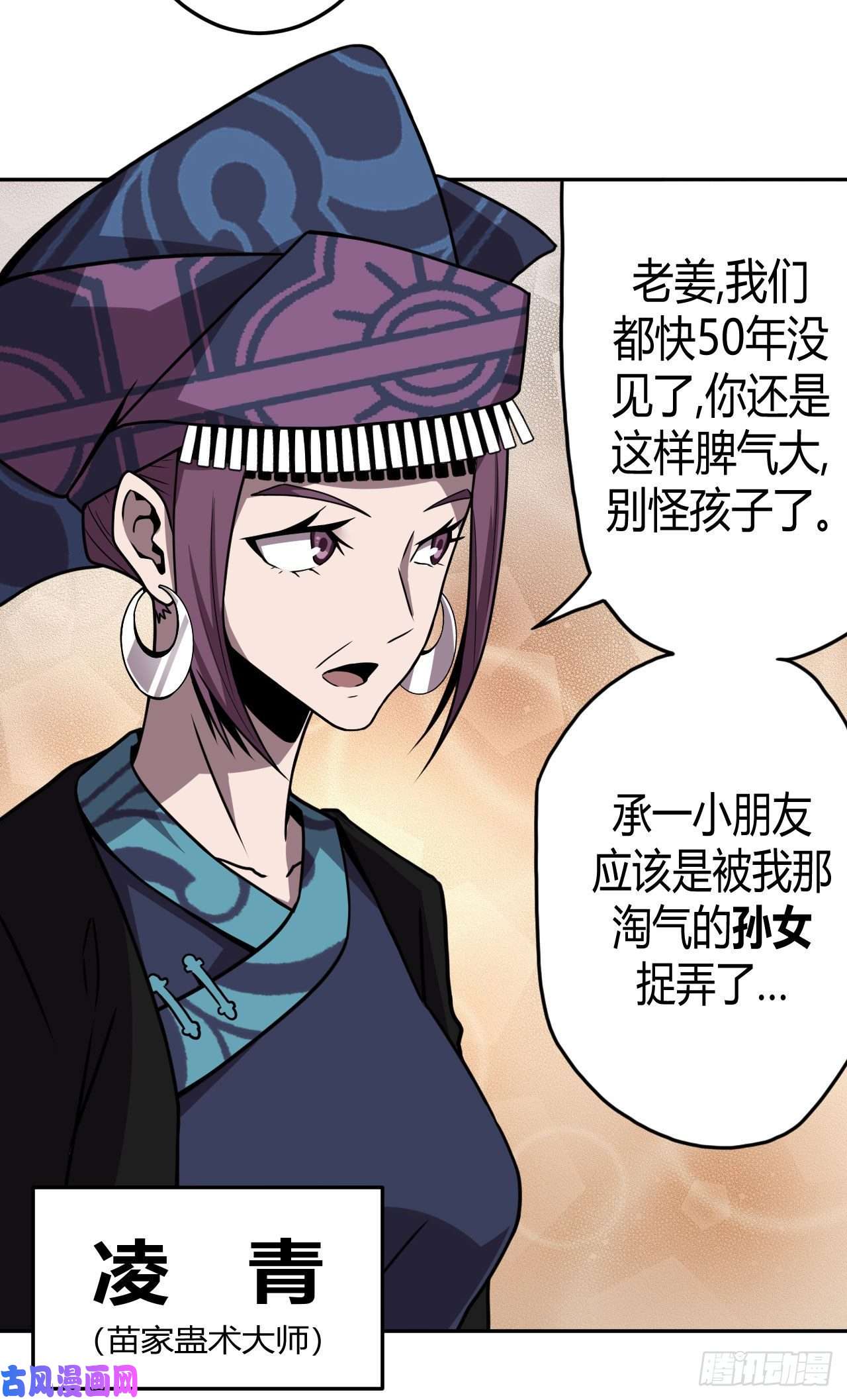 我当道士那些年007话 饿鬼迷雾7