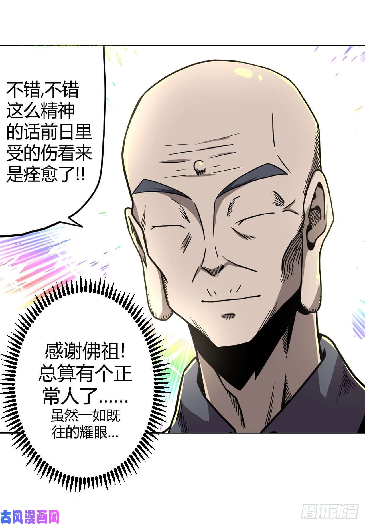 我当道士那些年007话 饿鬼迷雾7