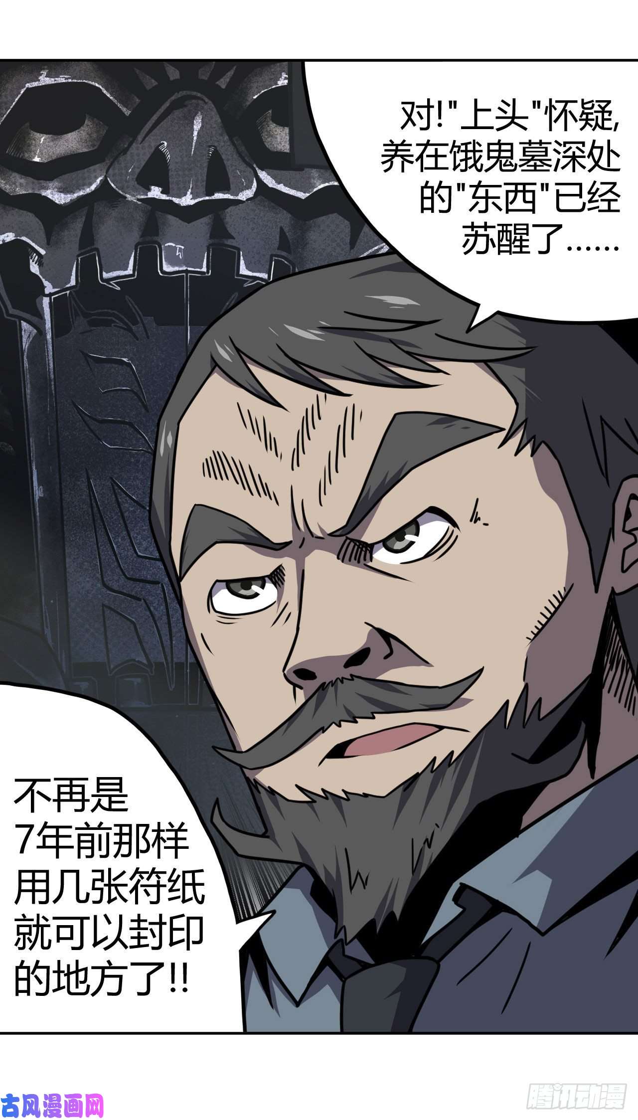 我当道士那些年008话 饿鬼迷雾8