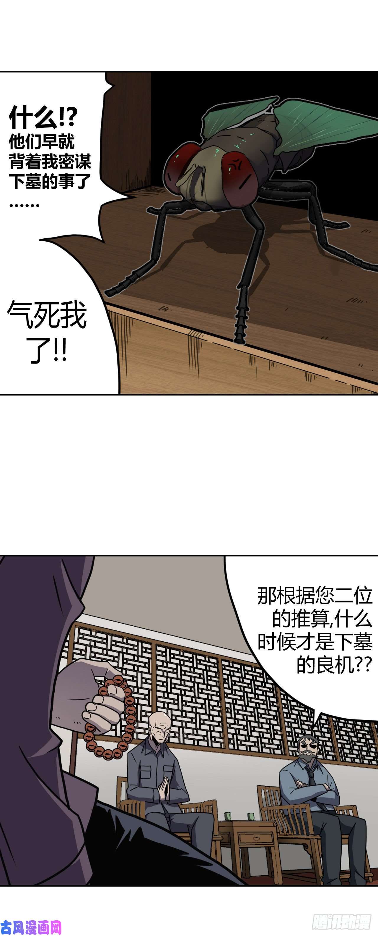 我当道士那些年008话 饿鬼迷雾8