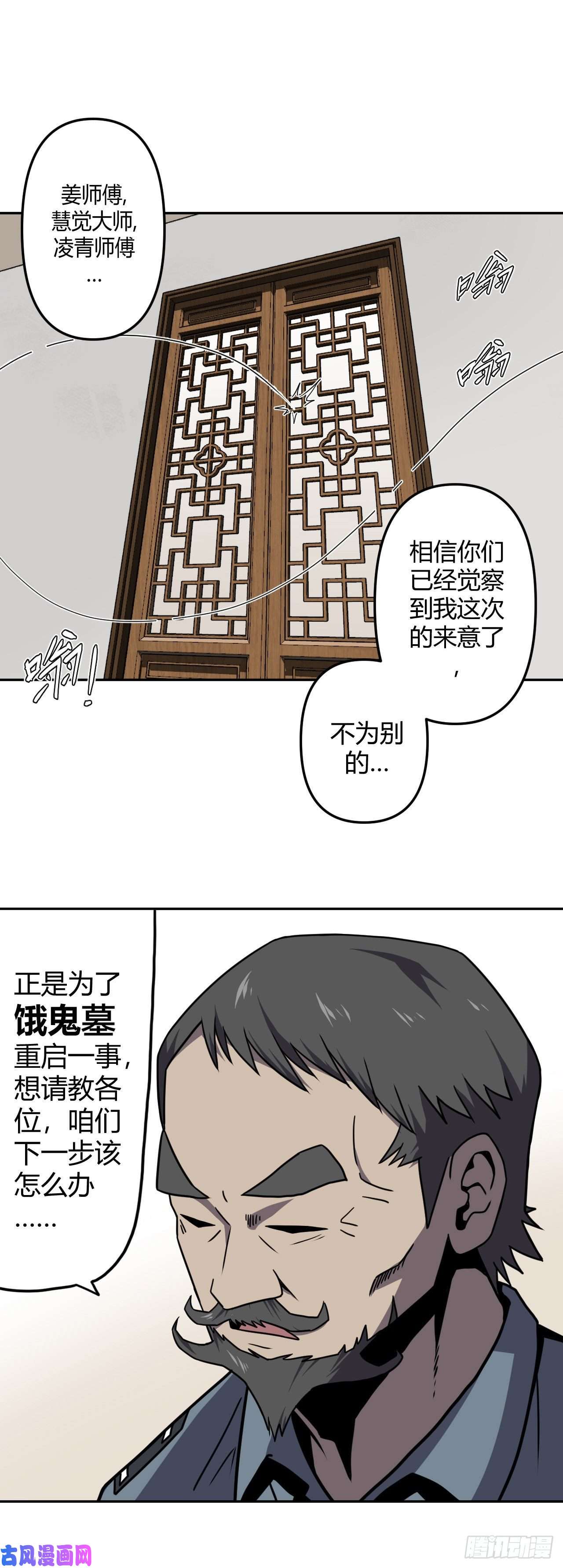 我当道士那些年008话 饿鬼迷雾8