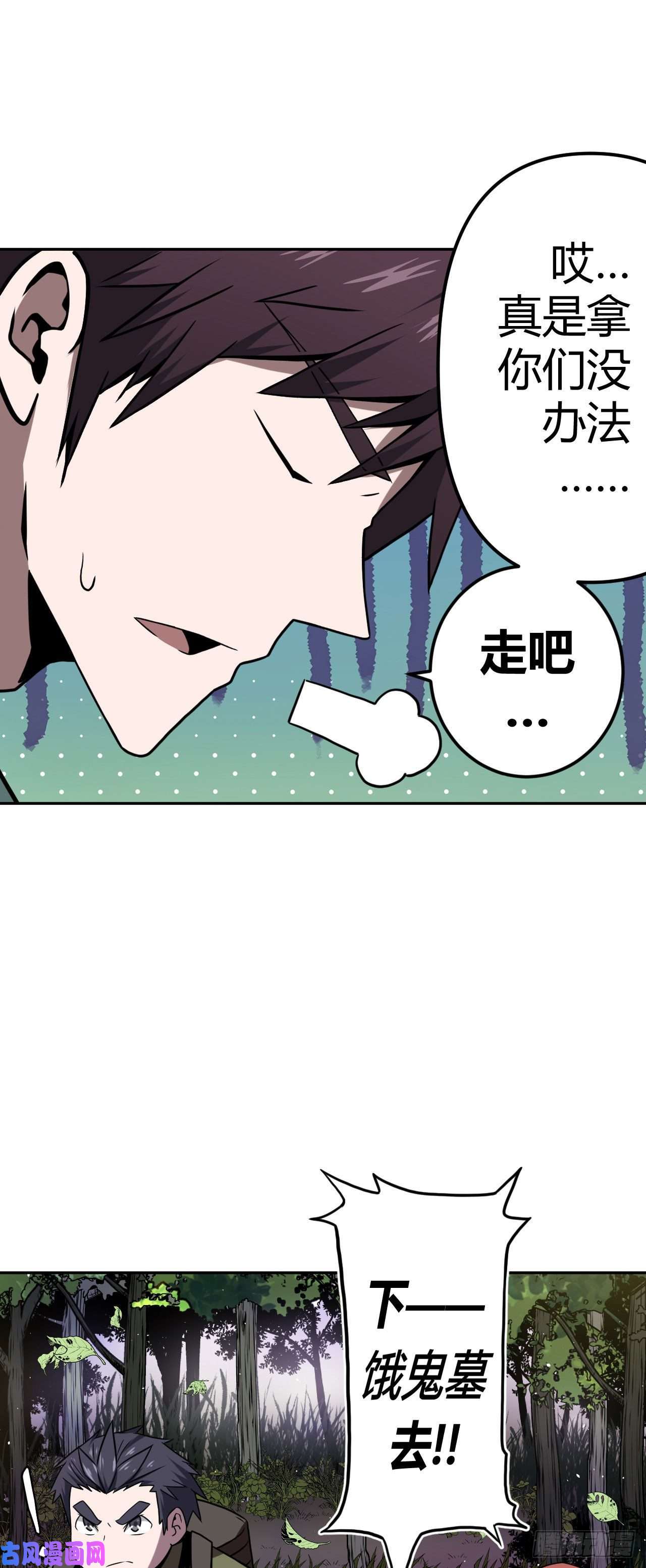 我当道士那些年008话 饿鬼迷雾8