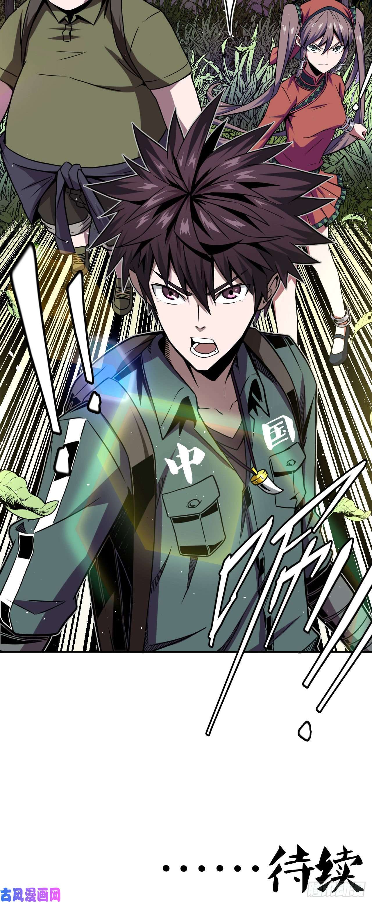 我当道士那些年008话 饿鬼迷雾8