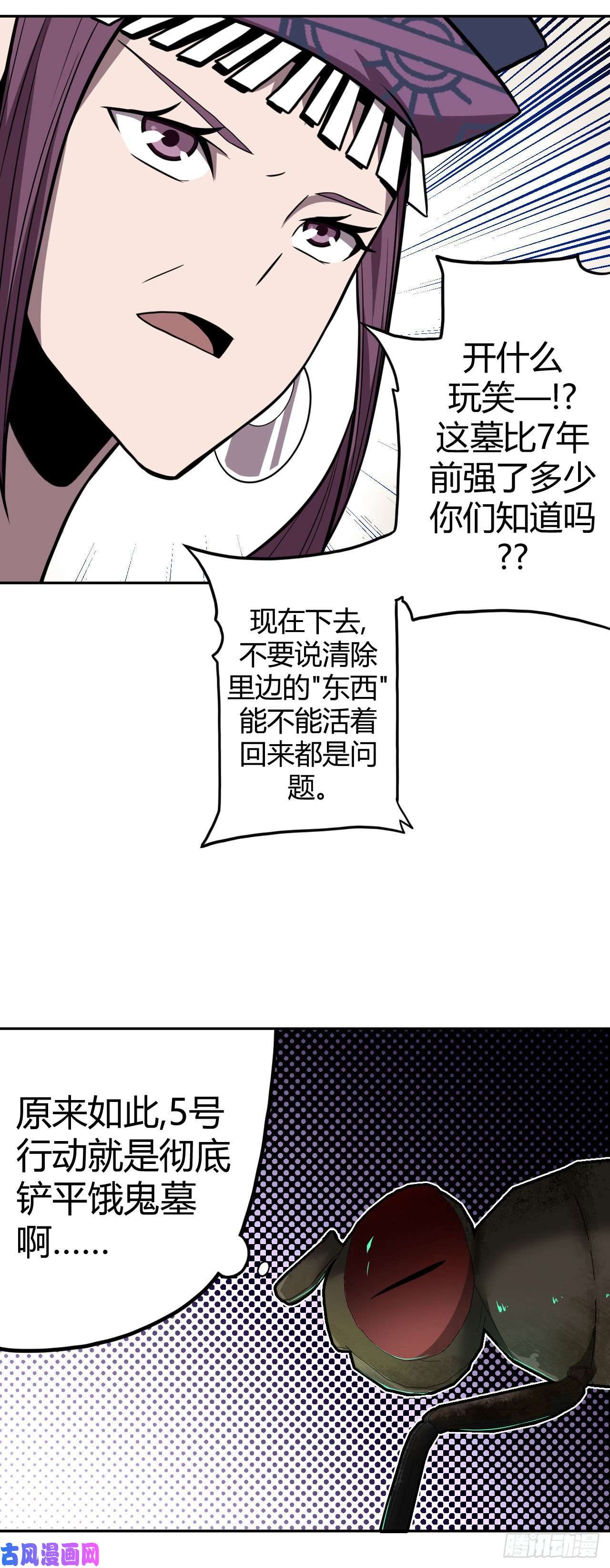 我当道士那些年008话 饿鬼迷雾8