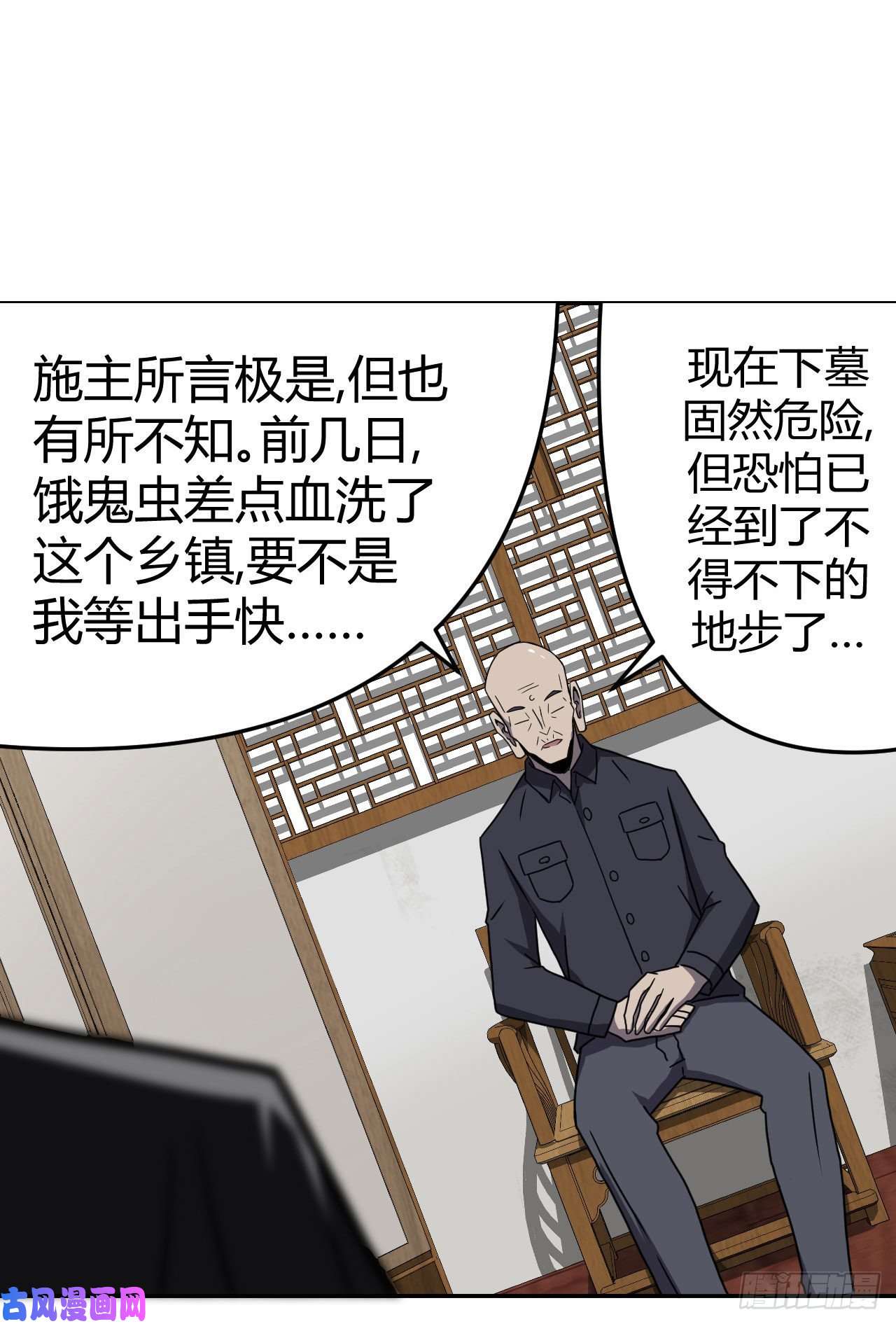 我当道士那些年008话 饿鬼迷雾8