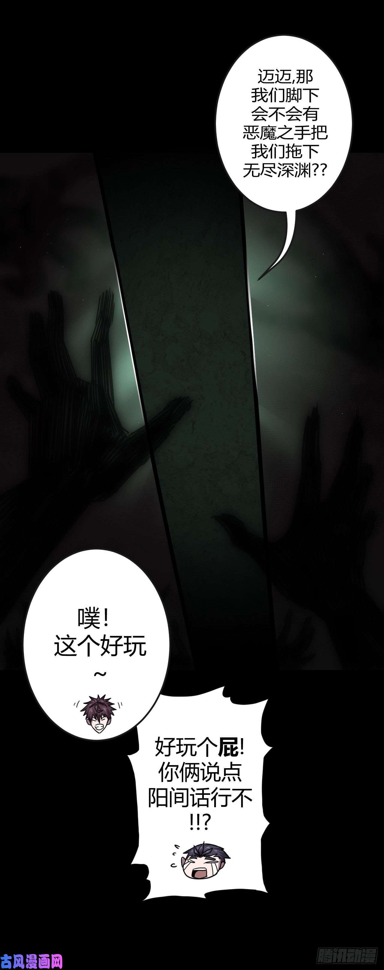 我当道士那些年009话 饿鬼迷雾9