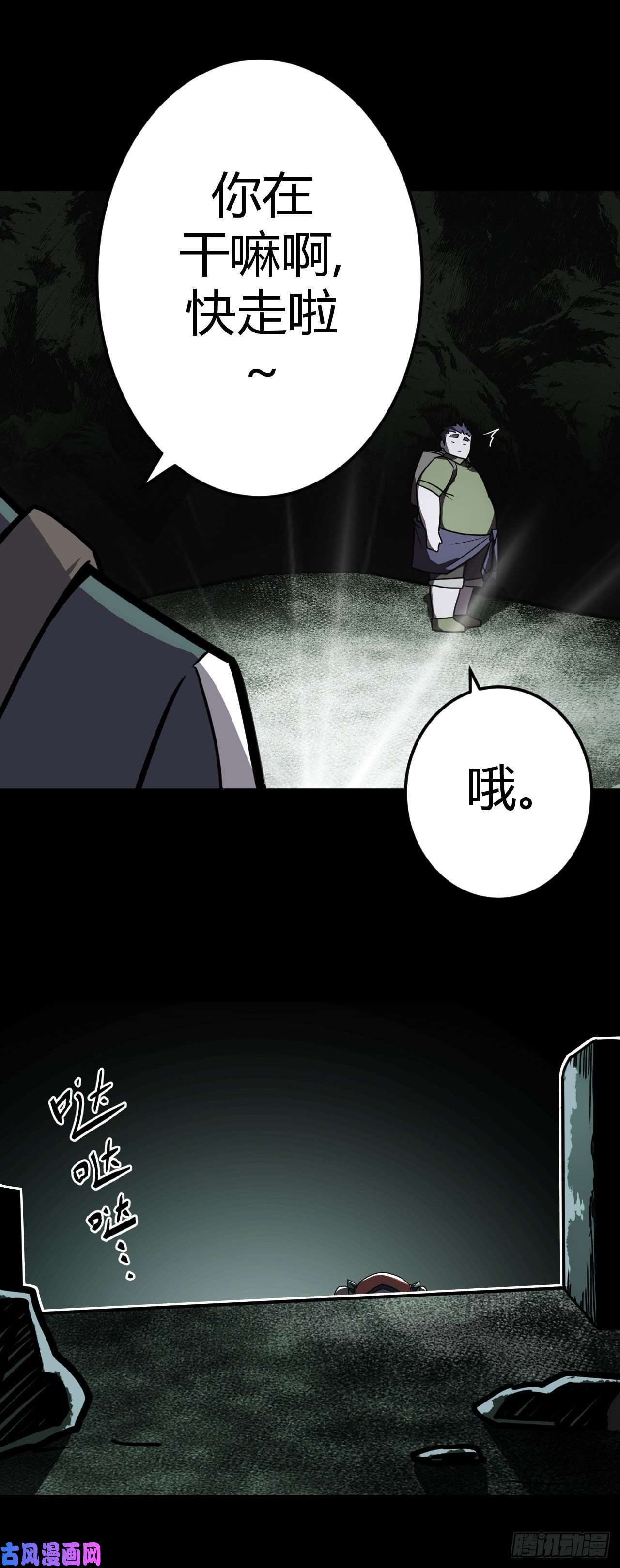 我当道士那些年009话 饿鬼迷雾9