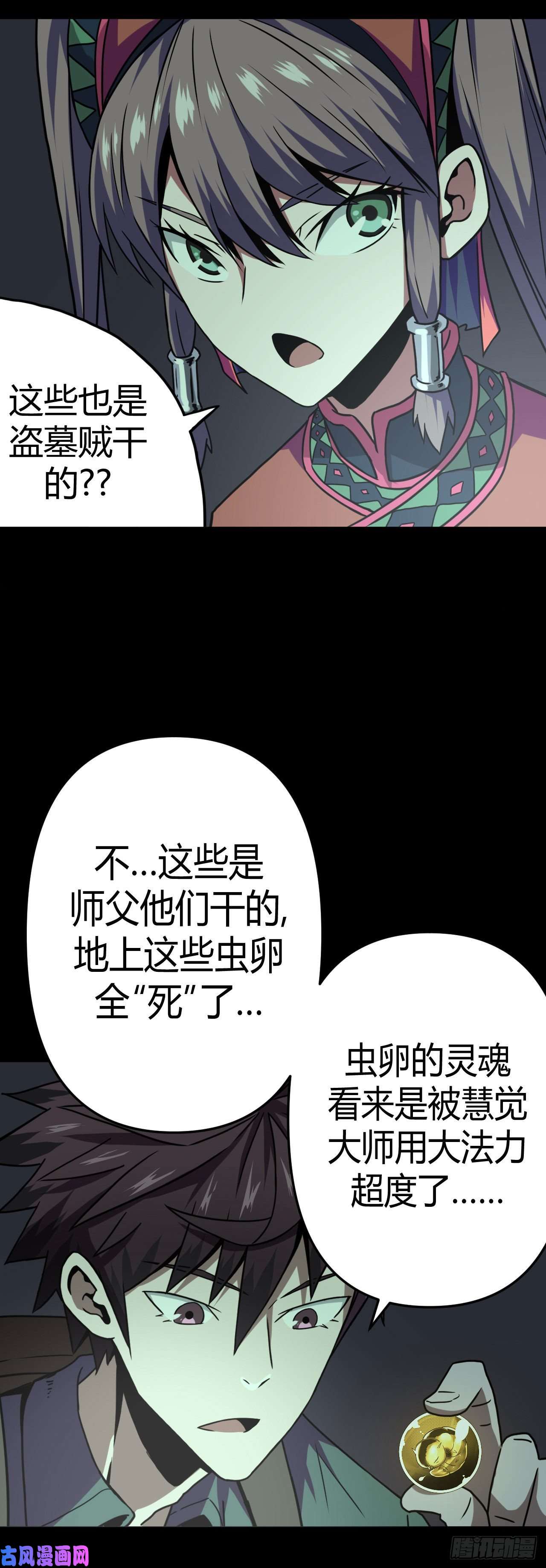 我当道士那些年009话 饿鬼迷雾9