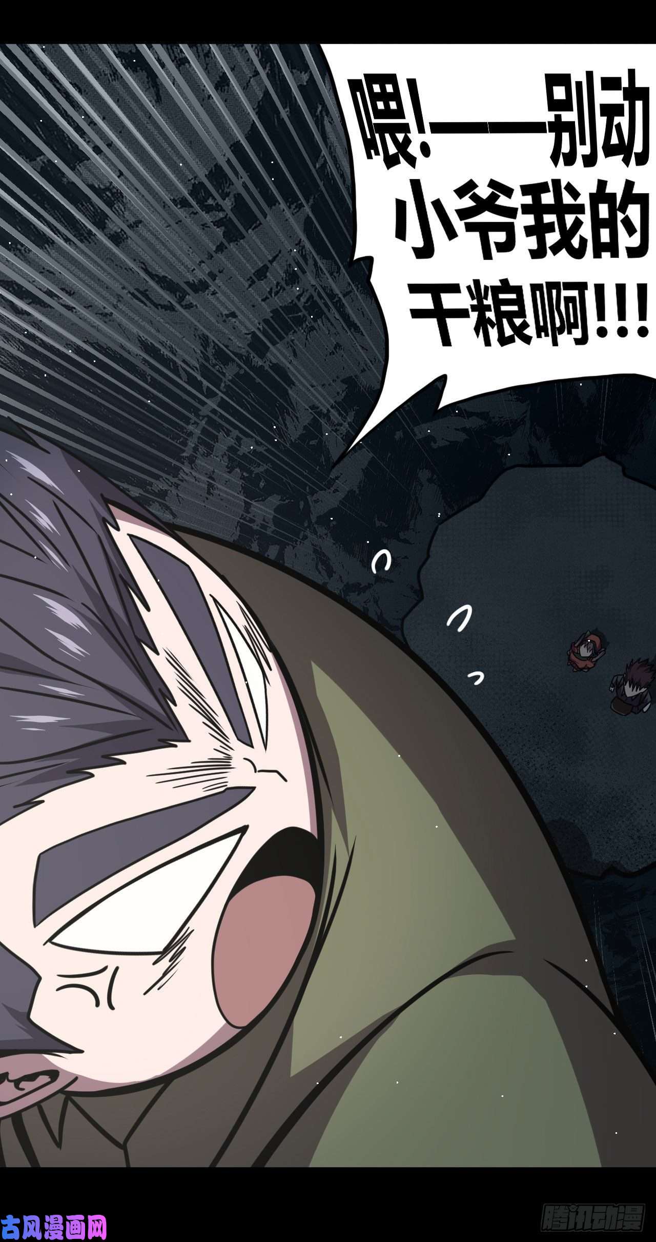 我当道士那些年009话 饿鬼迷雾9