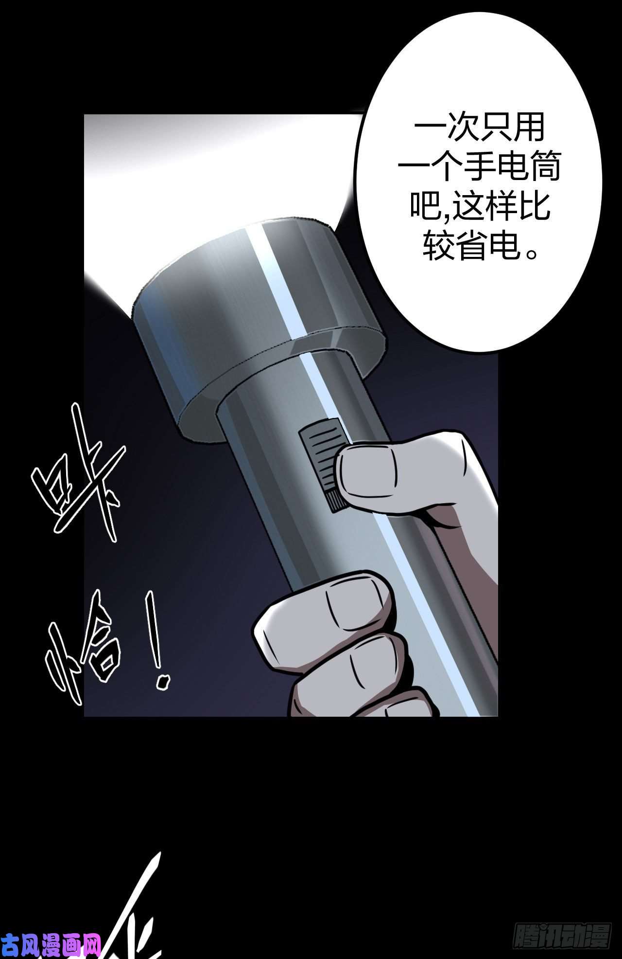 我当道士那些年009话 饿鬼迷雾9