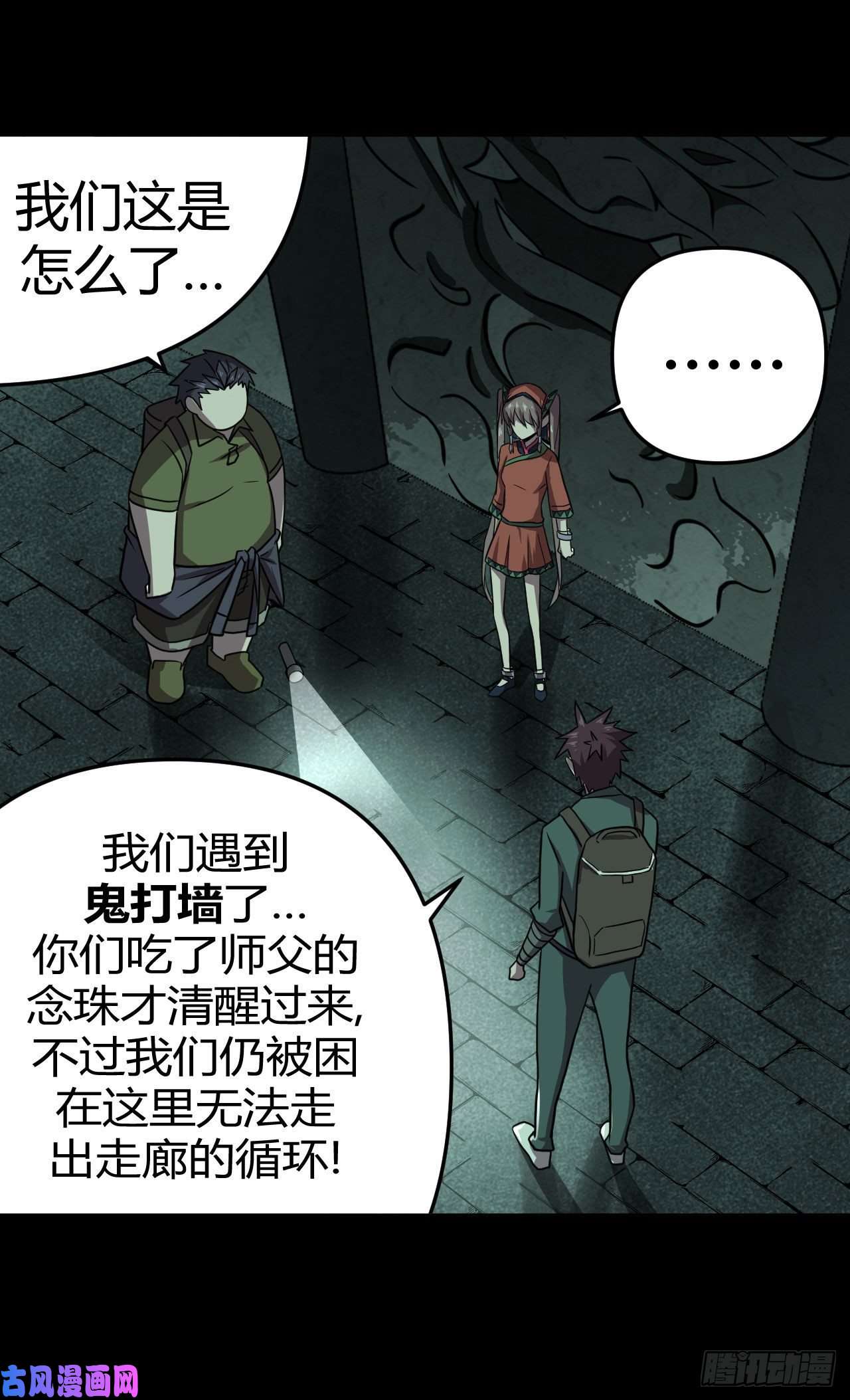 我当道士那些年010话 饿鬼迷雾10