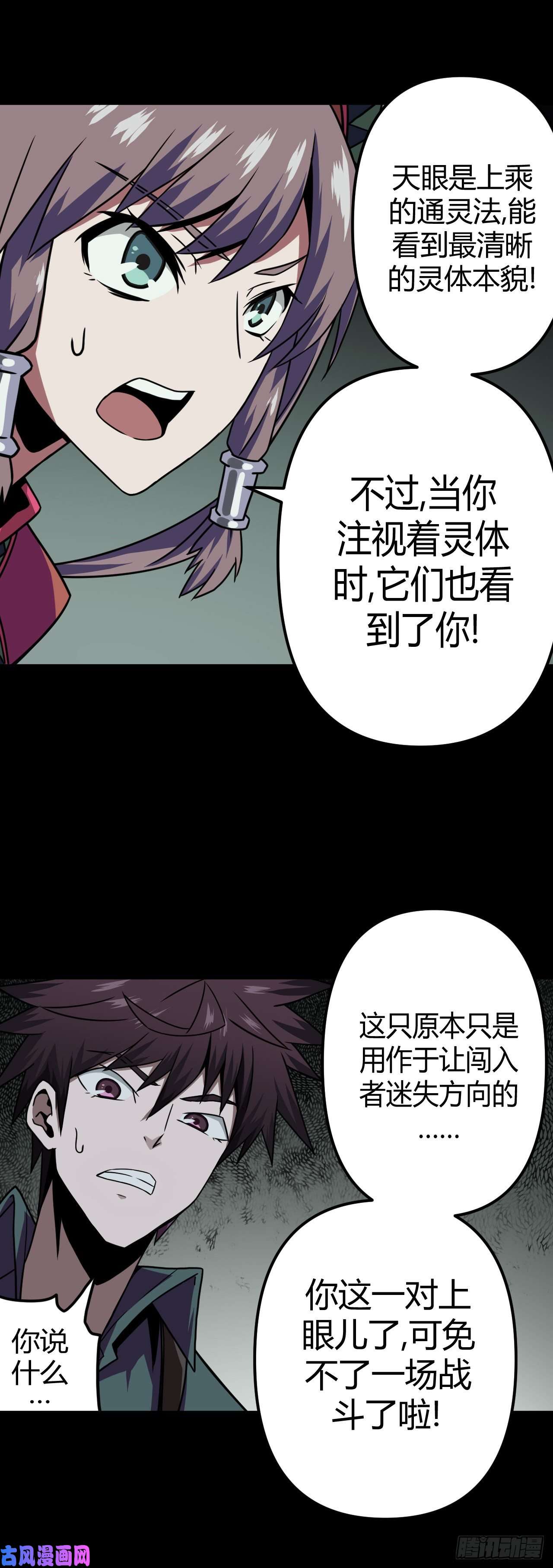 我当道士那些年010话 饿鬼迷雾10