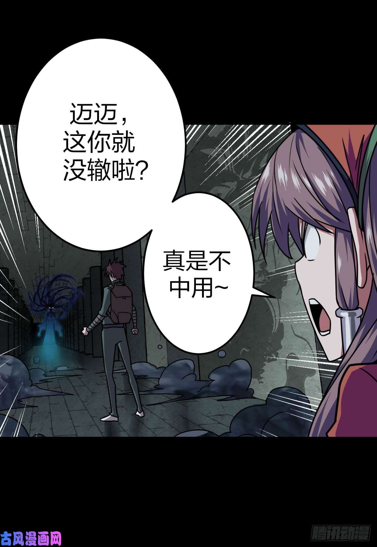 我当道士那些年010话 饿鬼迷雾10