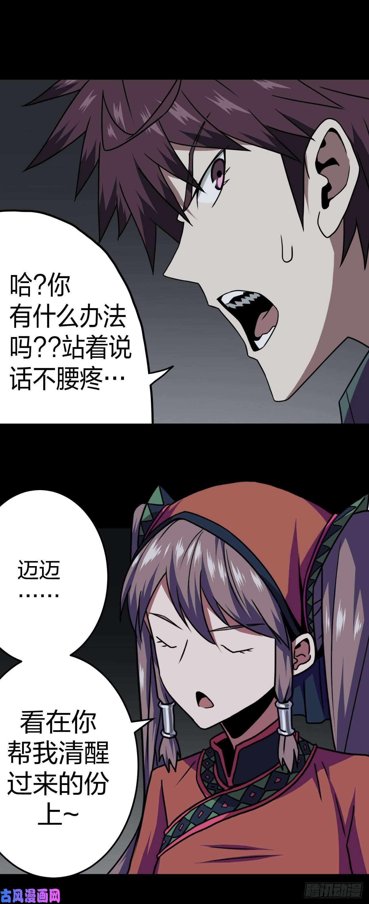 我当道士那些年010话 饿鬼迷雾10