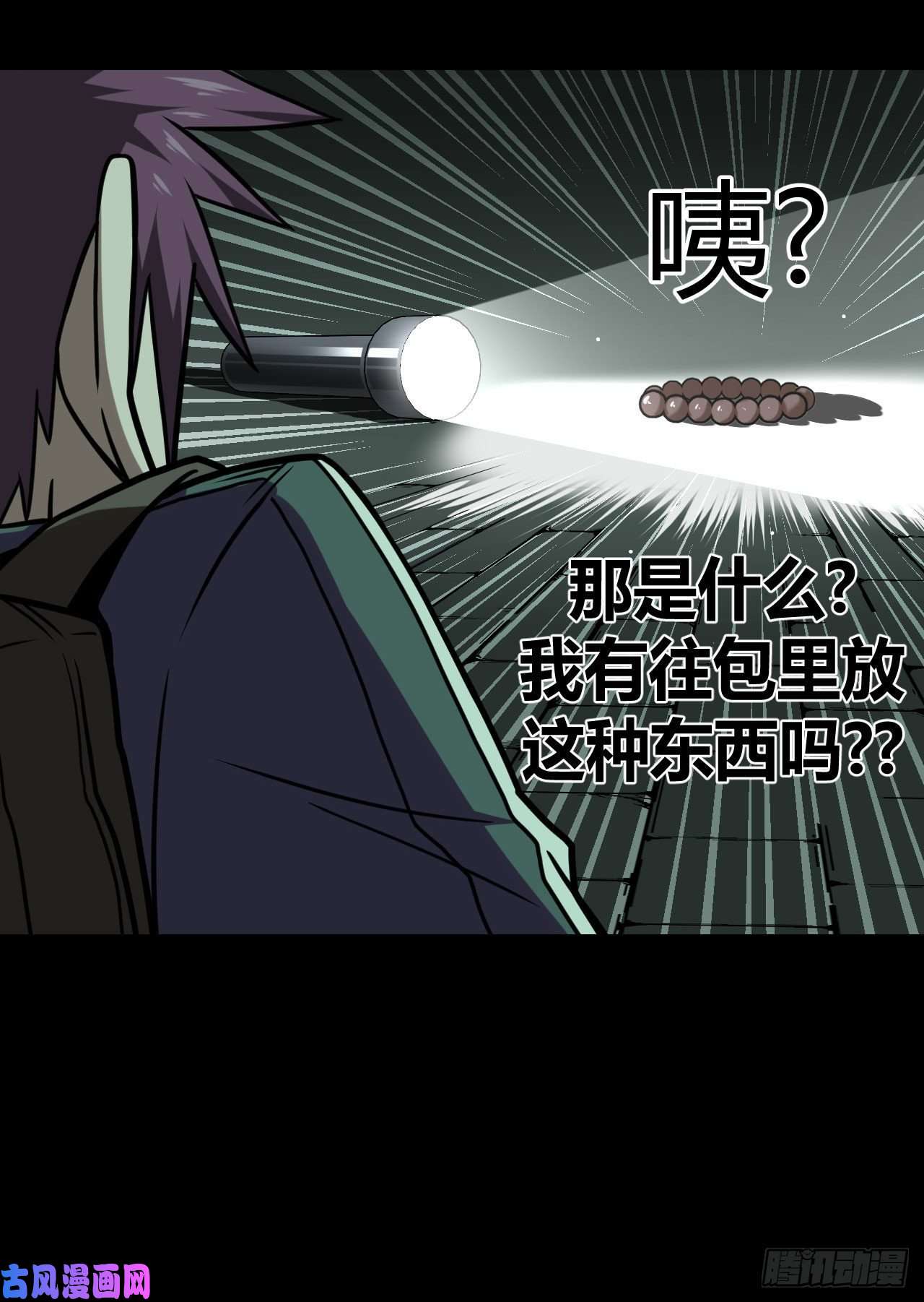 我当道士那些年010话 饿鬼迷雾10