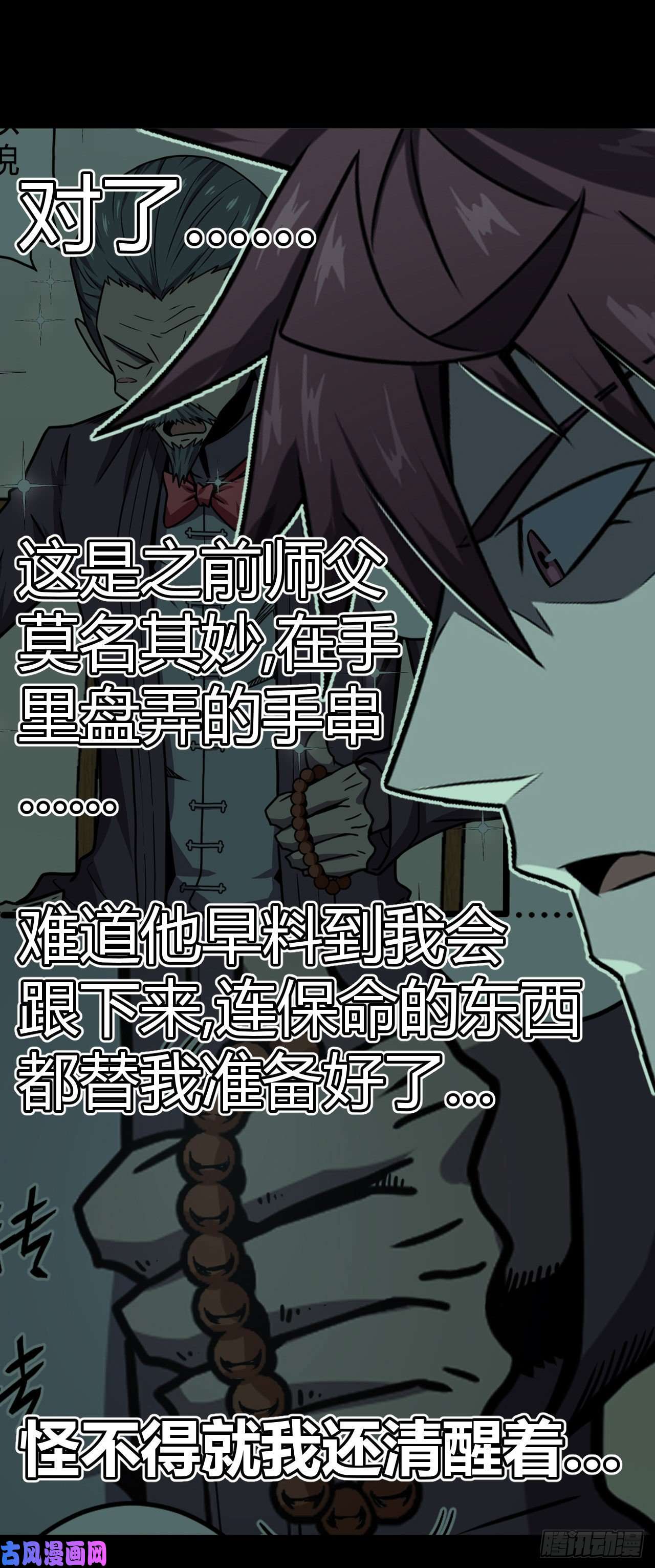 我当道士那些年010话 饿鬼迷雾10