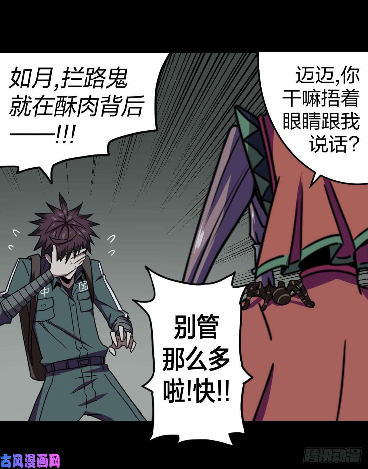 我当道士那些年011话 饿鬼迷雾11