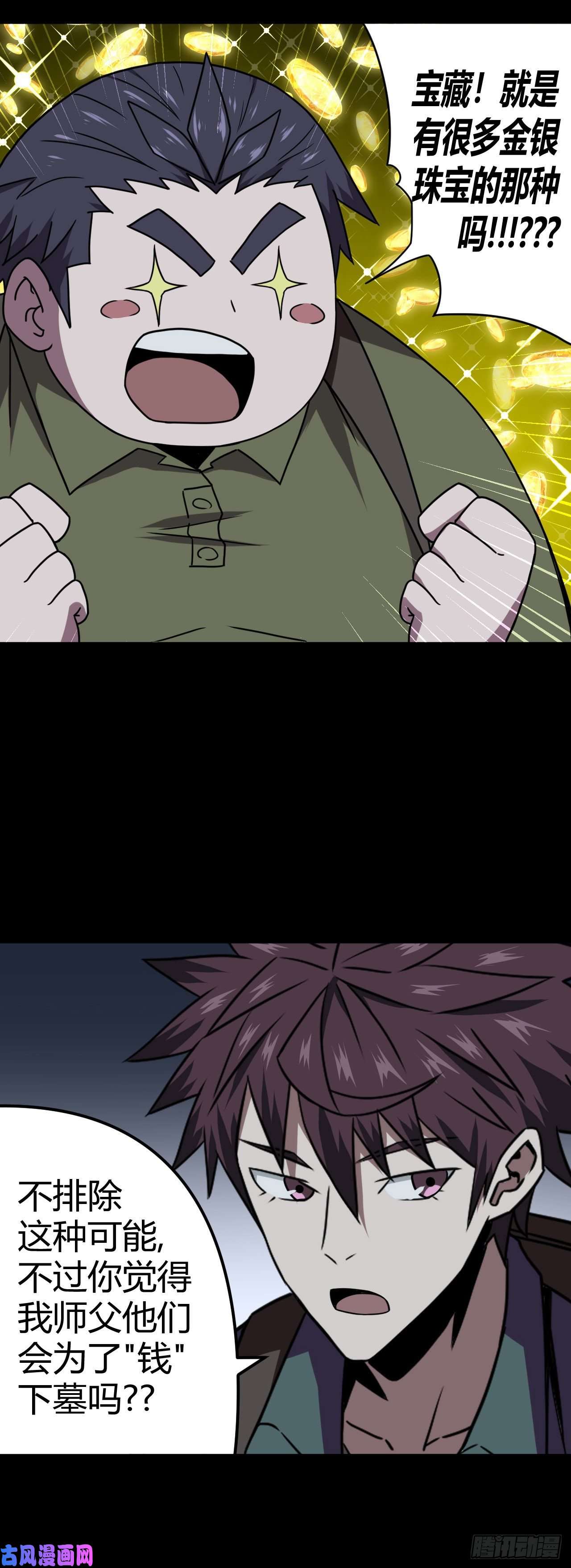 我当道士那些年012话 饿鬼迷雾12