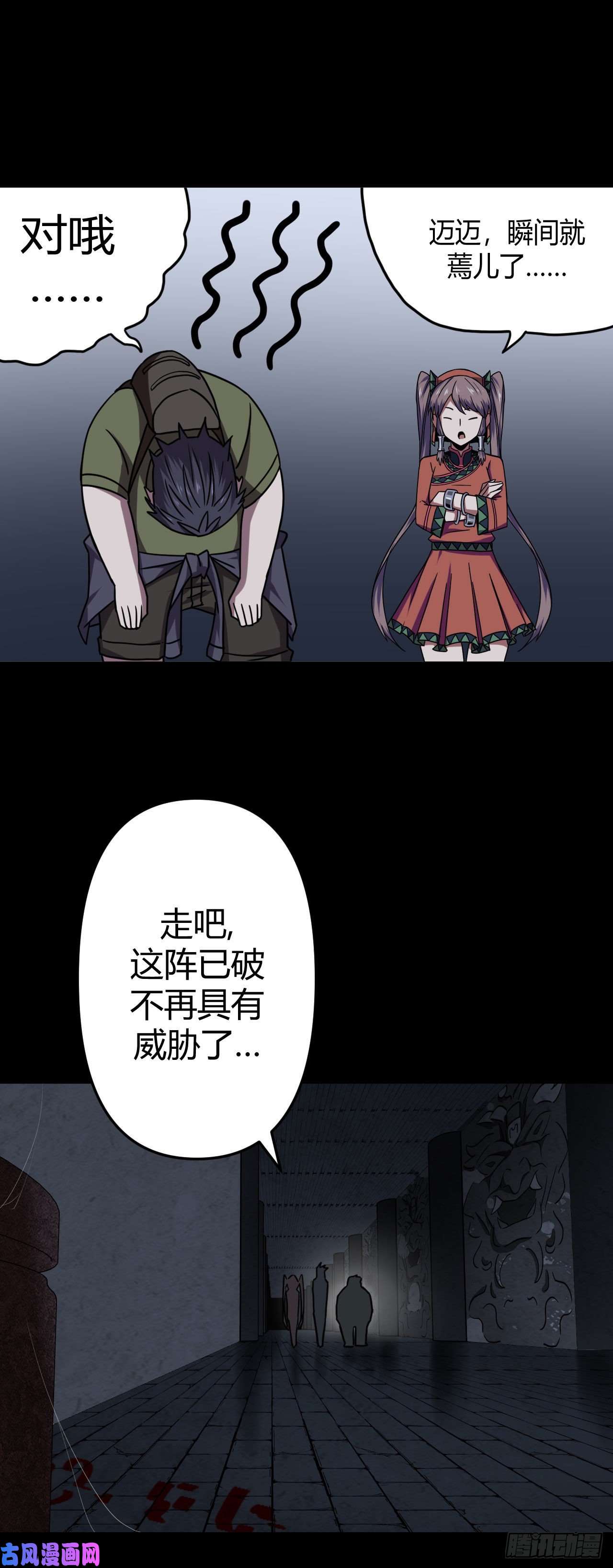 我当道士那些年012话 饿鬼迷雾12