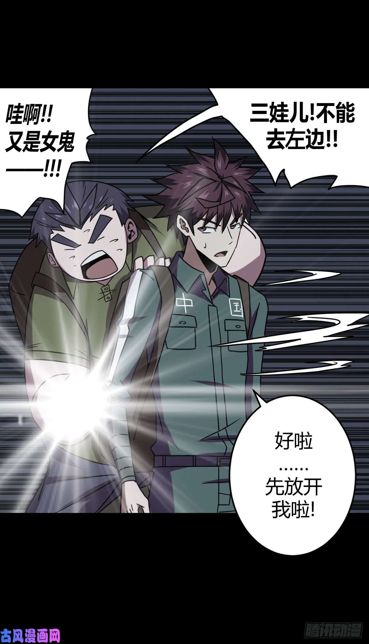 我当道士那些年012话 饿鬼迷雾12