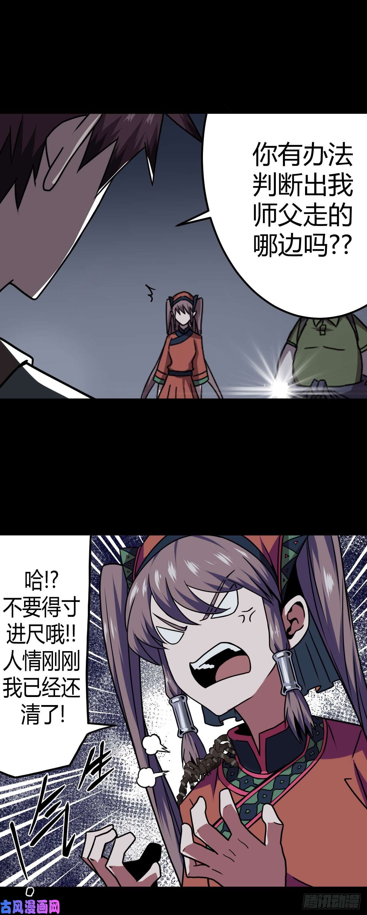 我当道士那些年012话 饿鬼迷雾12