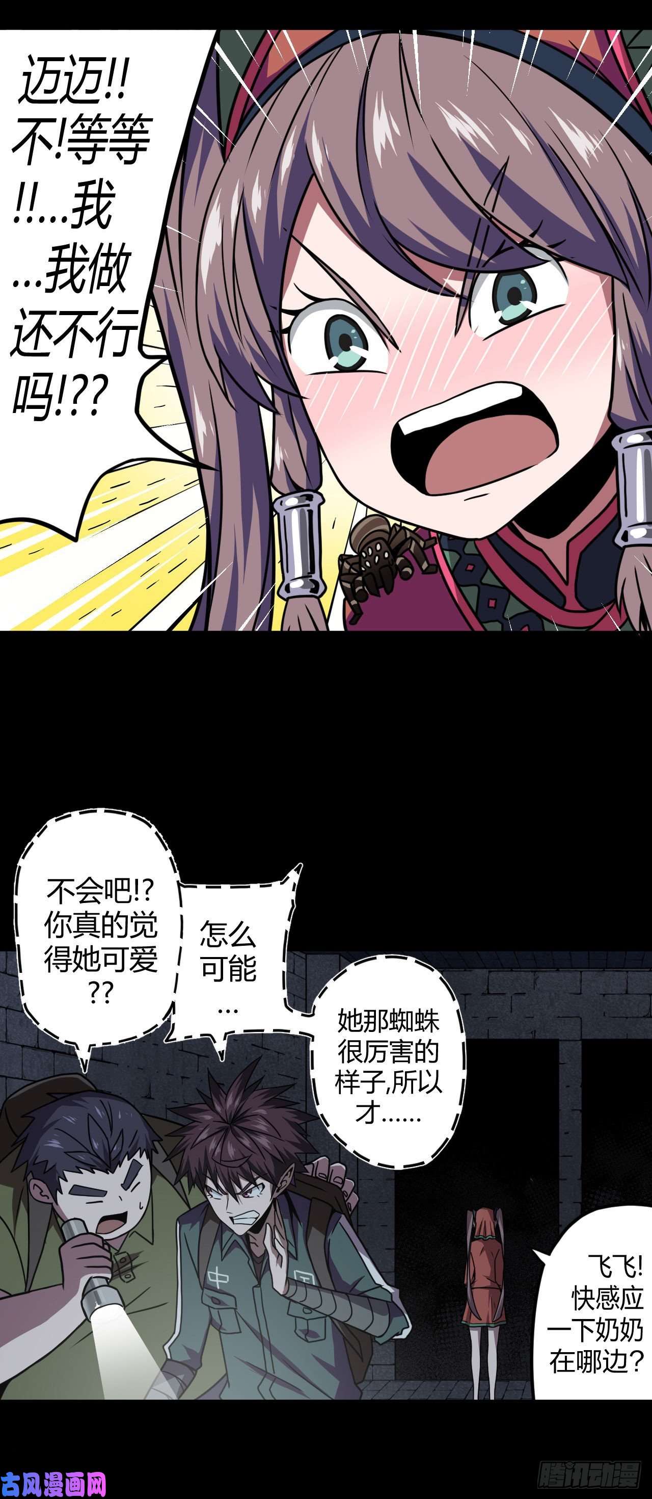 我当道士那些年012话 饿鬼迷雾12