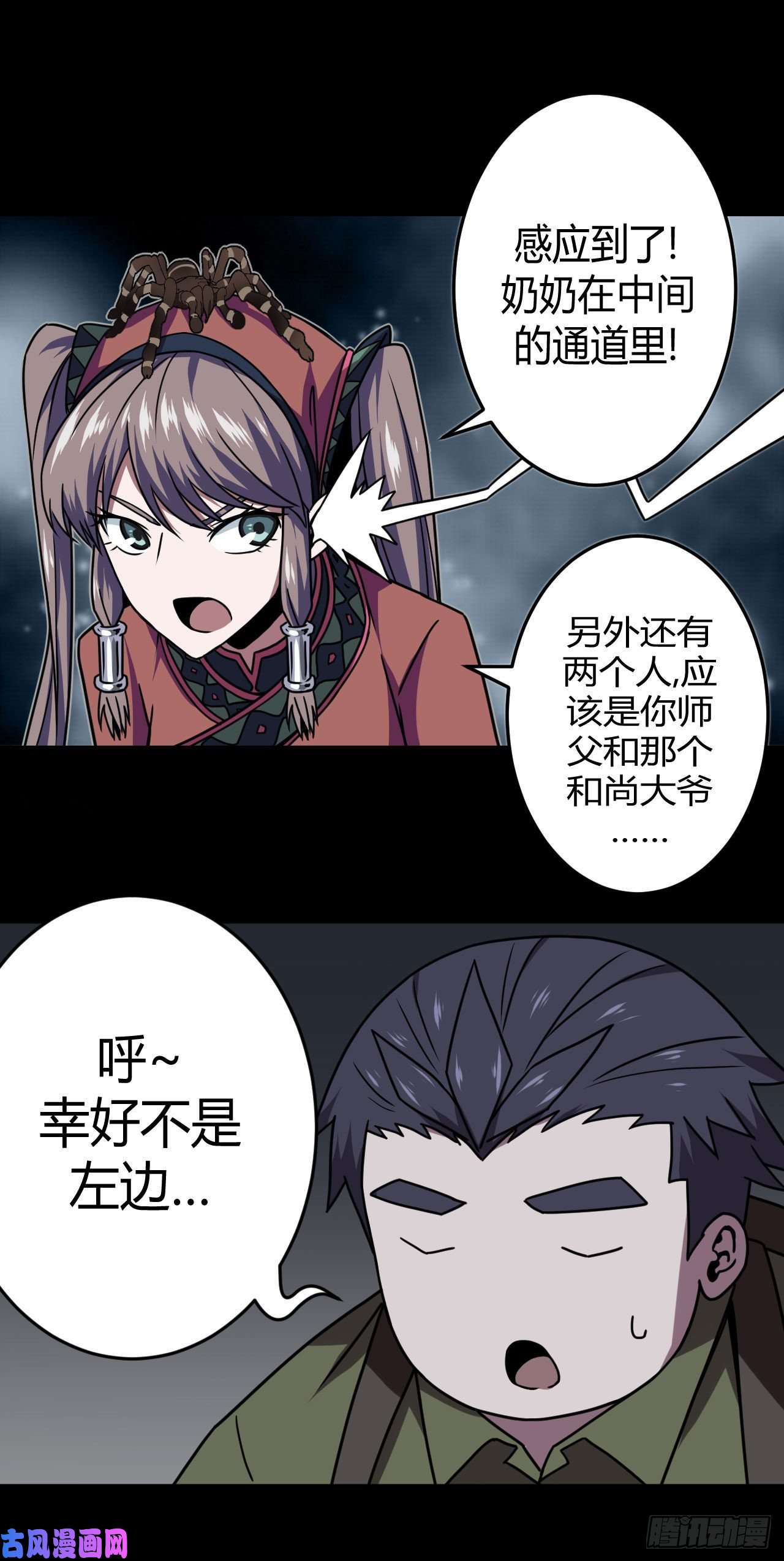 我当道士那些年012话 饿鬼迷雾12