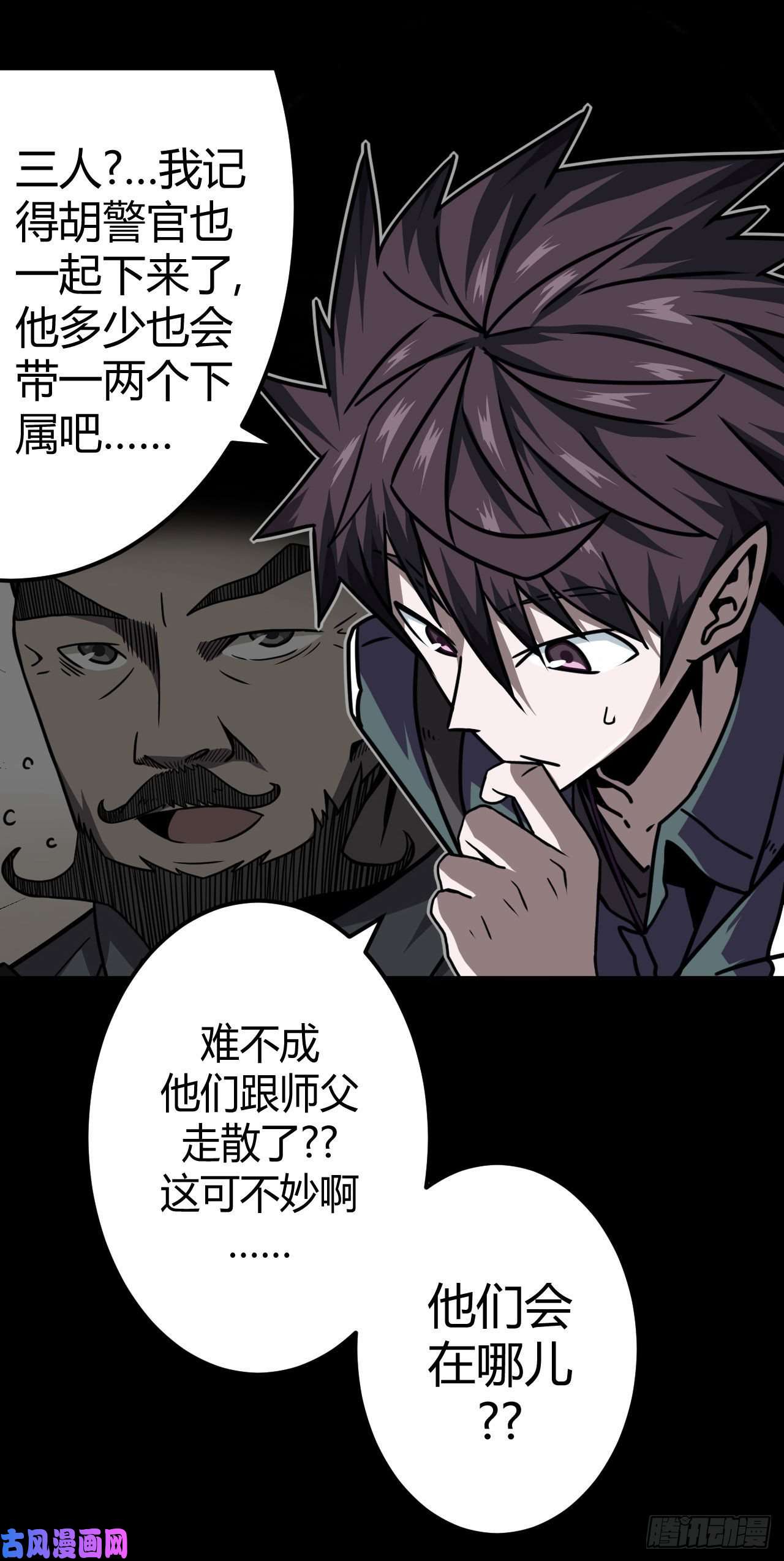 我当道士那些年012话 饿鬼迷雾12