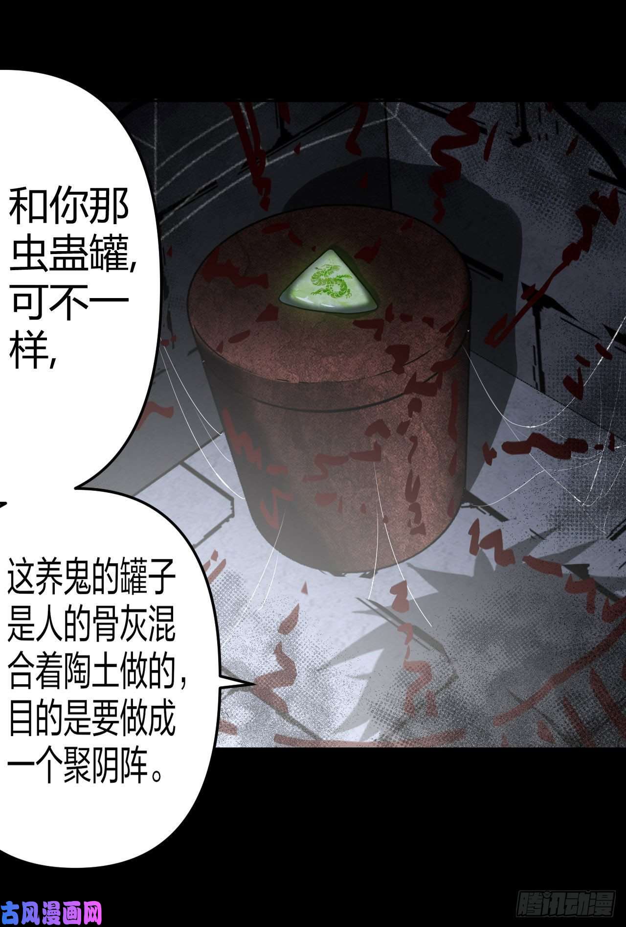 我当道士那些年012话 饿鬼迷雾12