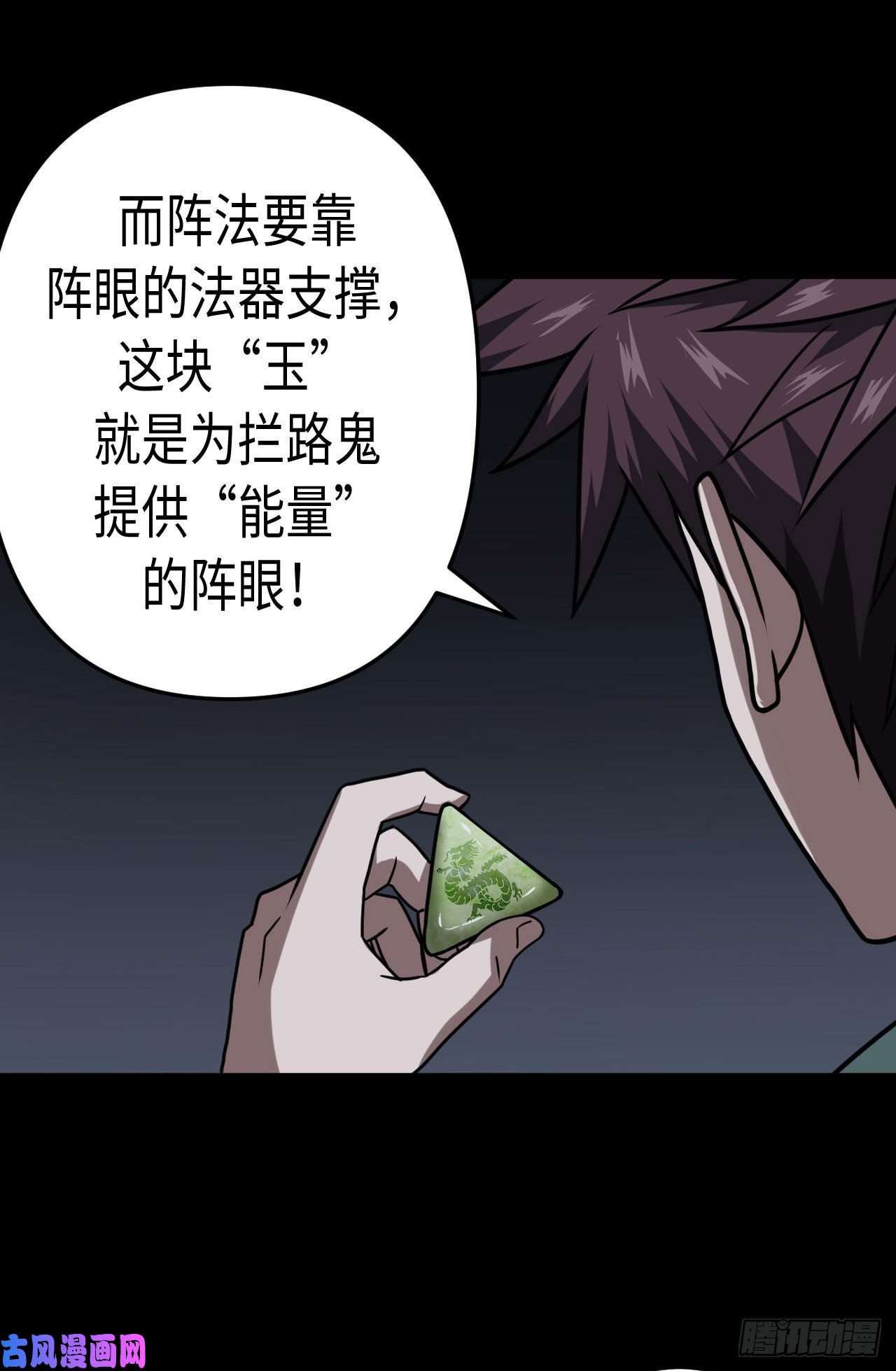 我当道士那些年012话 饿鬼迷雾12