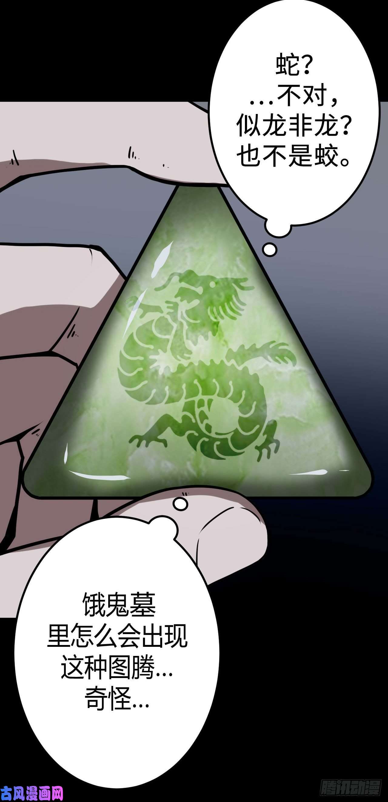 我当道士那些年012话 饿鬼迷雾12