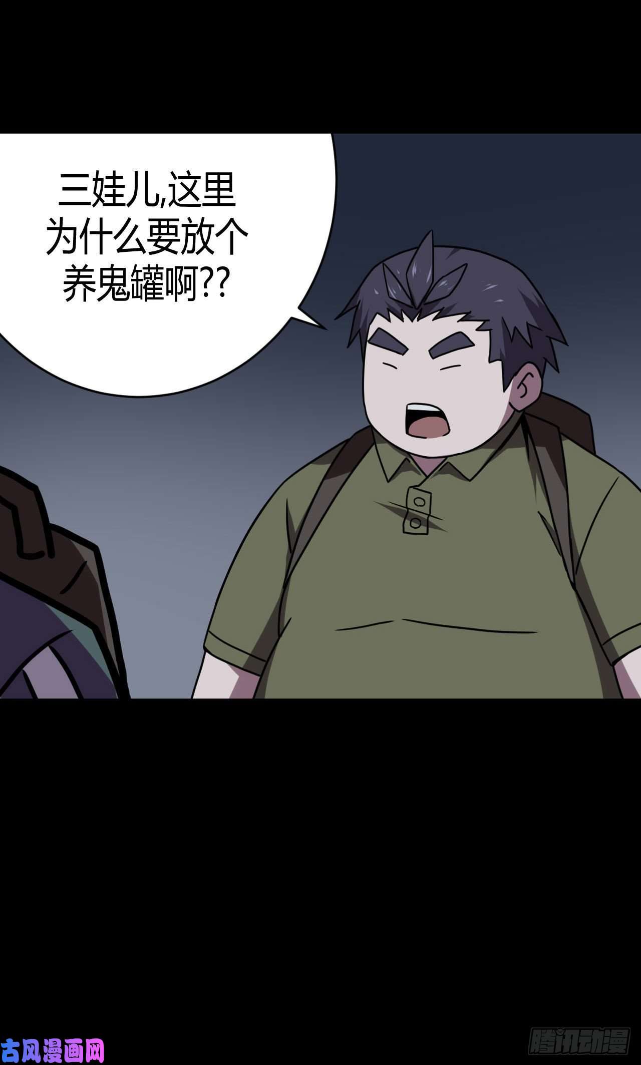 我当道士那些年012话 饿鬼迷雾12