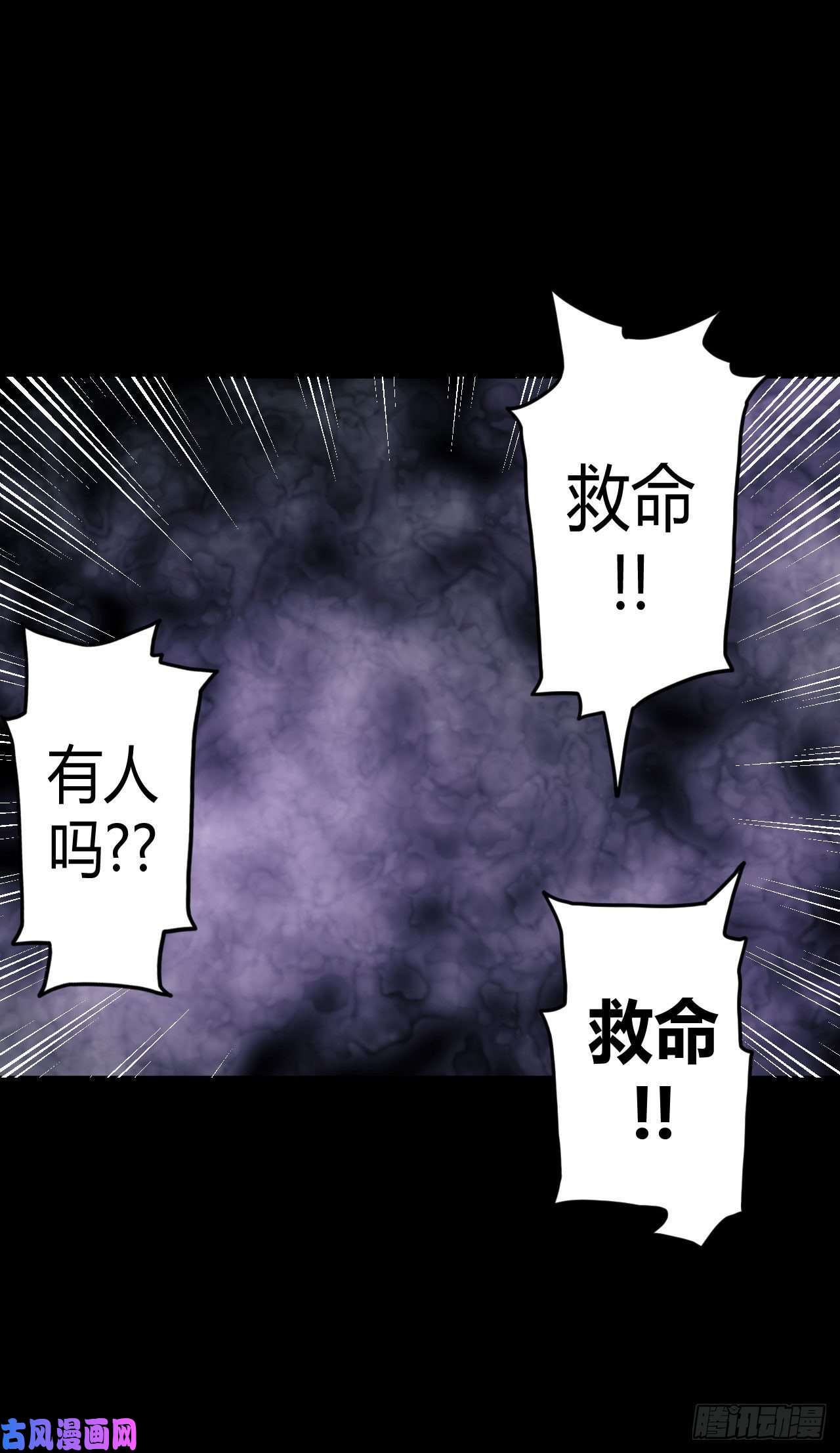 我当道士那些年013话 饿鬼迷雾13