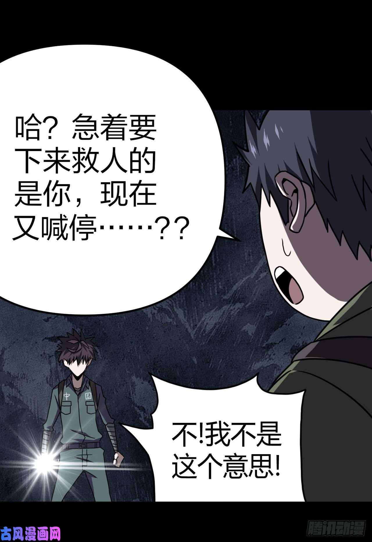 我当道士那些年013话 饿鬼迷雾13