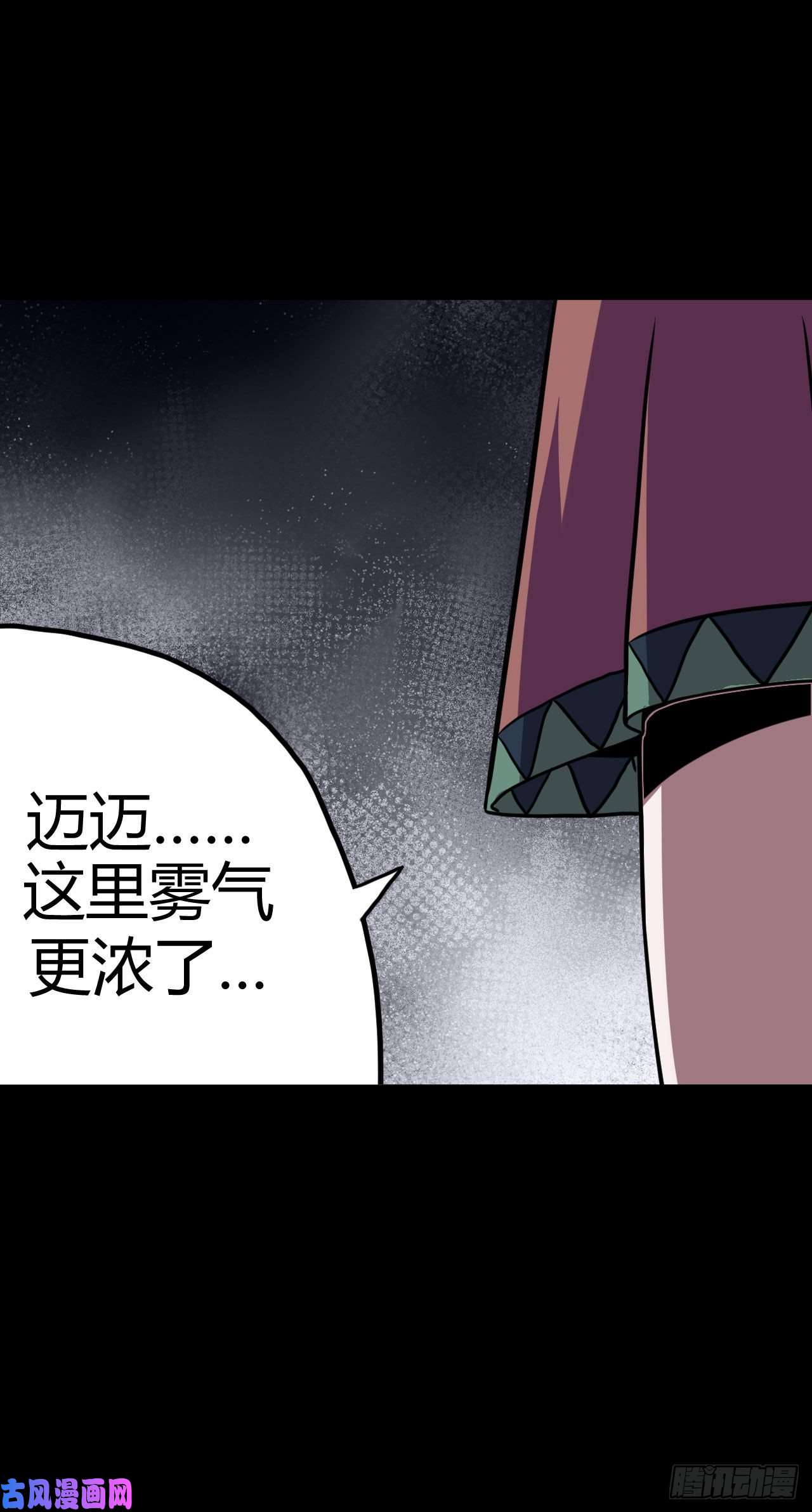 我当道士那些年013话 饿鬼迷雾13