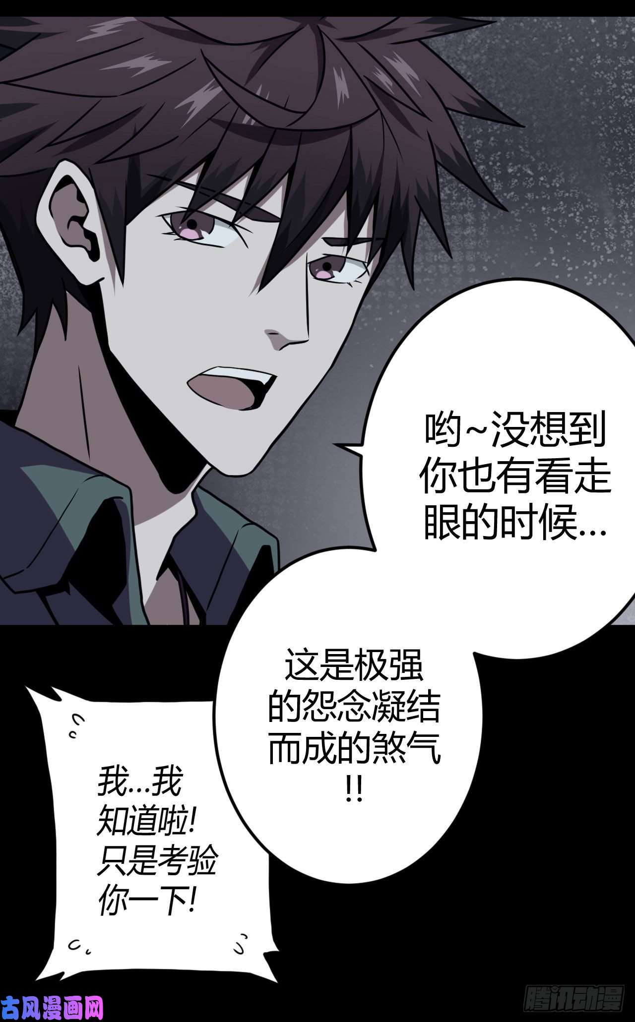 我当道士那些年013话 饿鬼迷雾13