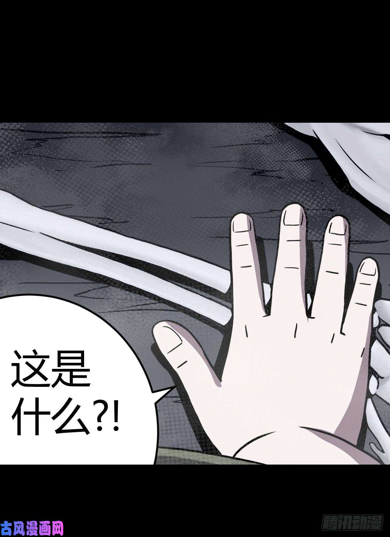 我当道士那些年013话 饿鬼迷雾13