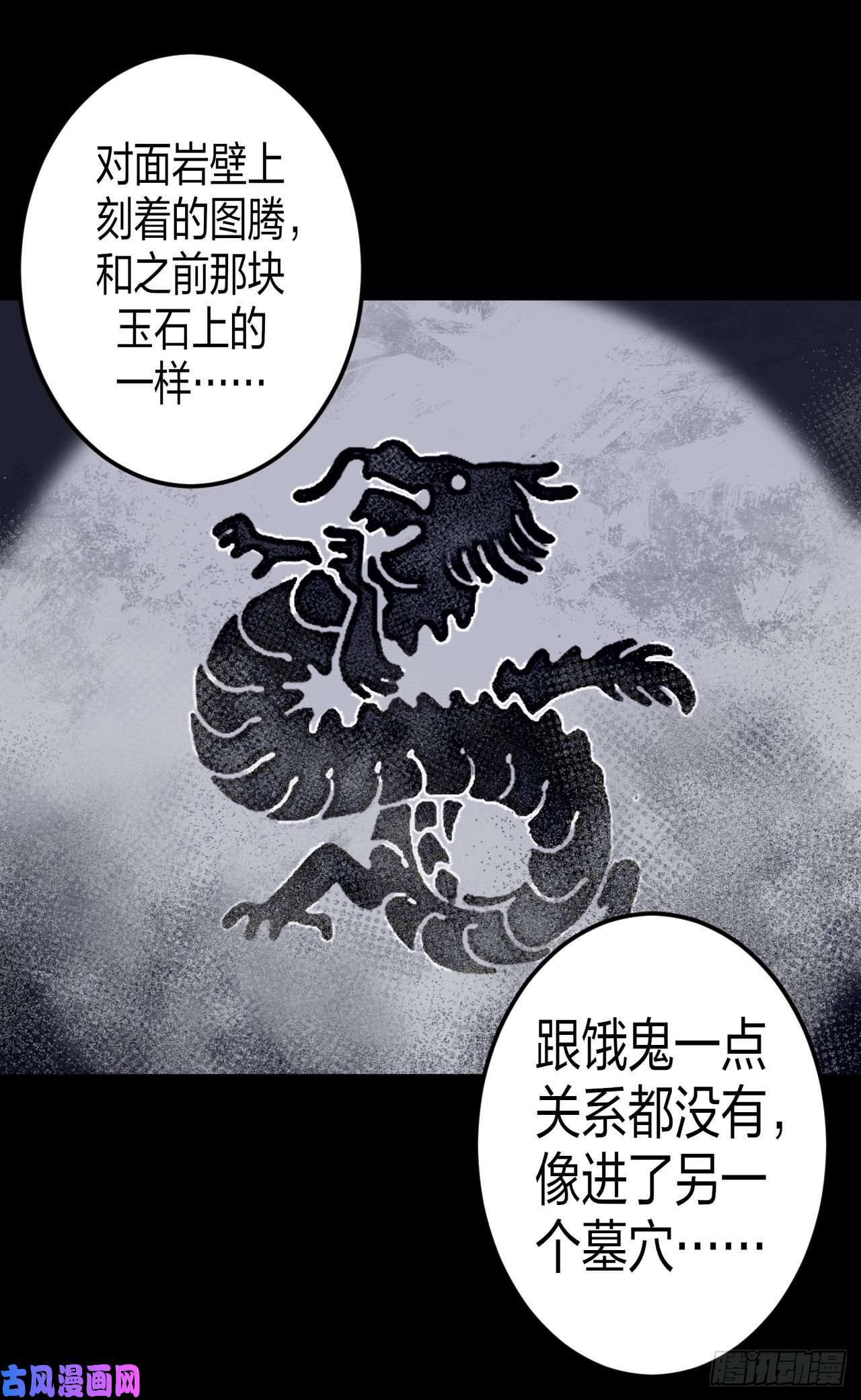 我当道士那些年013话 饿鬼迷雾13