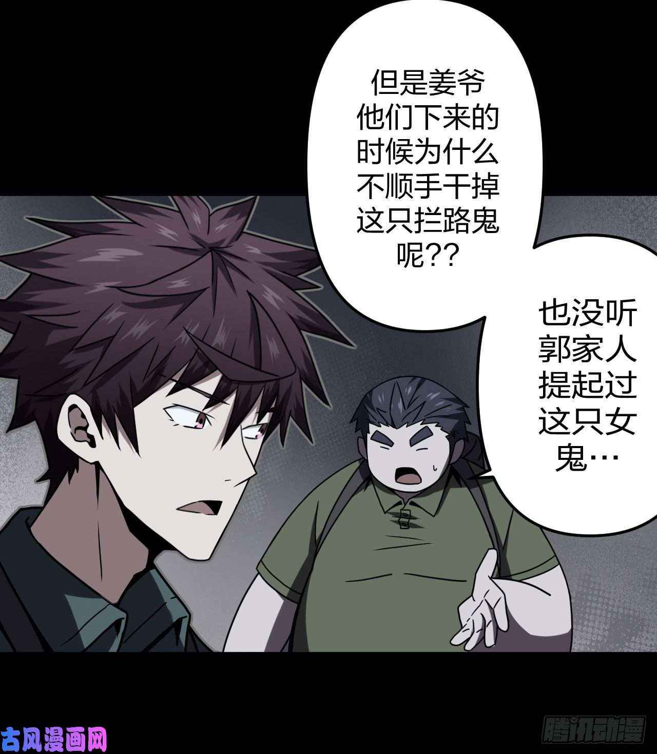 我当道士那些年014话 饿鬼迷雾14