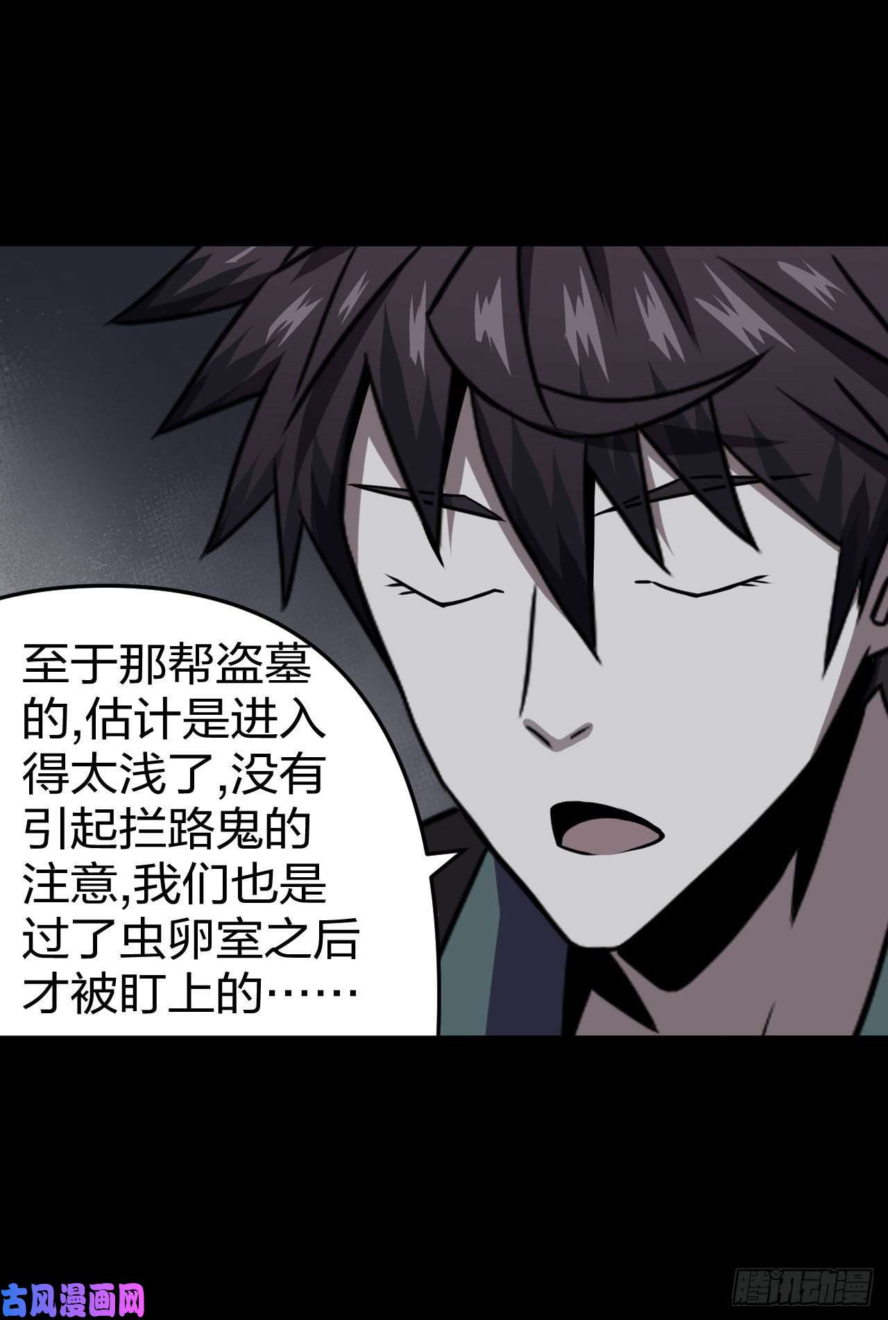 我当道士那些年014话 饿鬼迷雾14