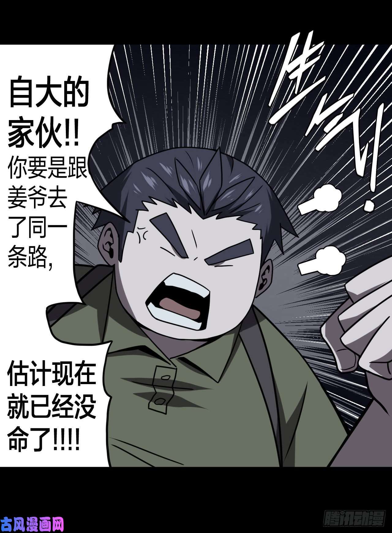 我当道士那些年014话 饿鬼迷雾14